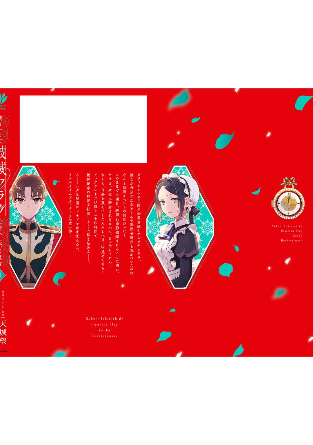 Page 34 Chapter 6 Nokori Ichinichi de Hametsu Flag Zenbu Heshiorimasu: Zamaa RTA Kiroku 24Hr