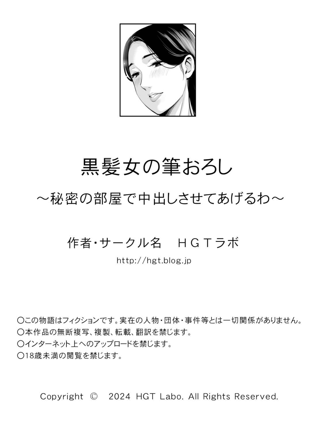 Page 77 Chapter Unknown_998a Kurokami Onna no Fudeoroshi ~Himitsu no Heya de Nakadashi Sasete Ageru wa~