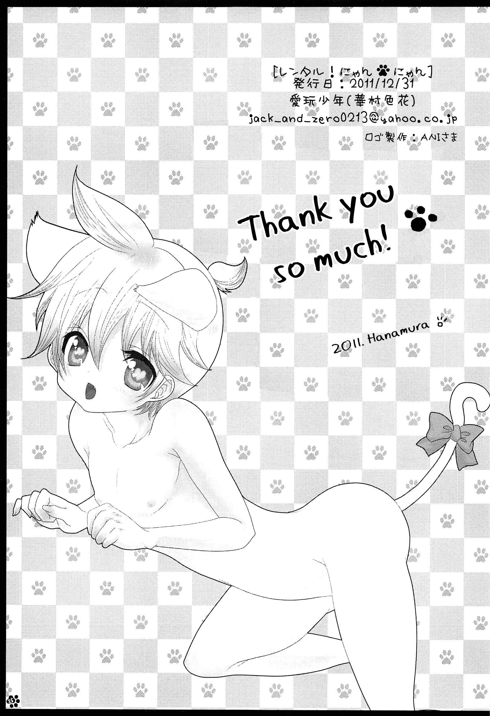 Page 26 Chapter Unknown_0f5f Vocaloid - Rental! Nyannyan (Doujinshi)