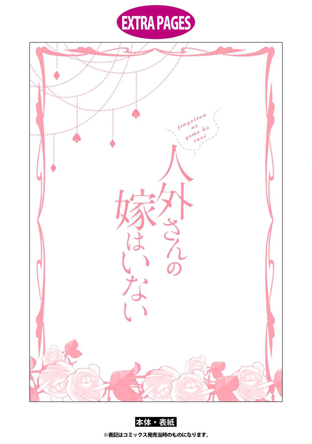 Page 11 Chapter 7 Jingai-san no Yome wa Inai
