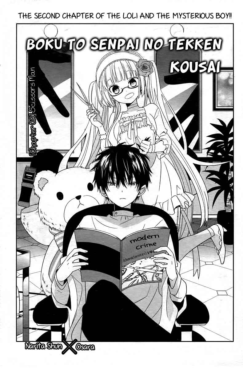 Page 2 Chapter 2 Boku to Senpai no Tekken Kousai