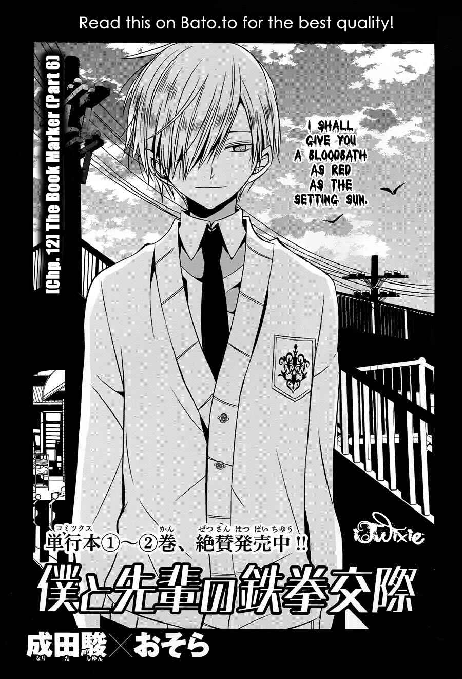 Page 3 Chapter 12 Boku to Senpai no Tekken Kousai