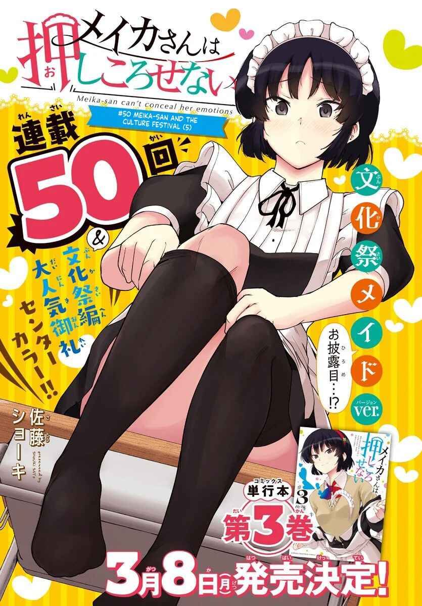 Page 1 Chapter 50 Meika-san wa Oshikorosenai