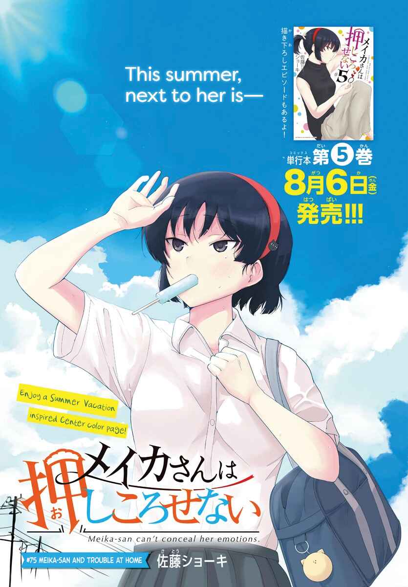 Page 1 Chapter 75 Meika-san wa Oshikorosenai