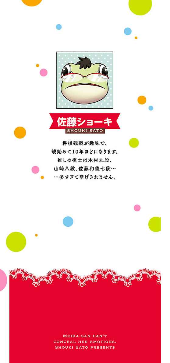 Page 5 Chapter 24.2 Meika-san wa Oshikorosenai
