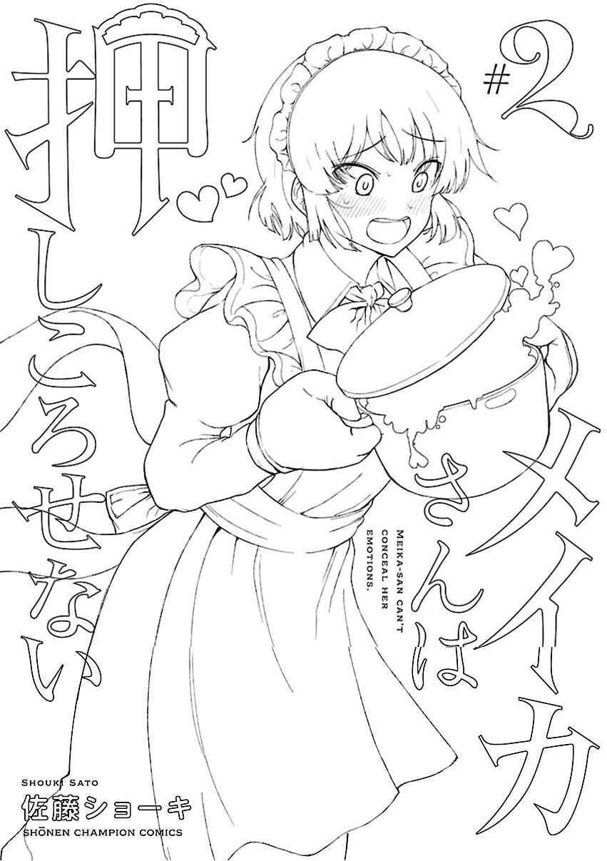 Page 7 Chapter 24.2 Meika-san wa Oshikorosenai