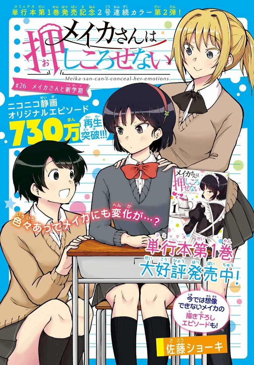 Page 1 Chapter 26 Meika-san wa Oshikorosenai
