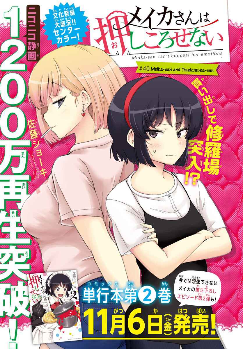 Page 1 Chapter 40 Meika-san wa Oshikorosenai