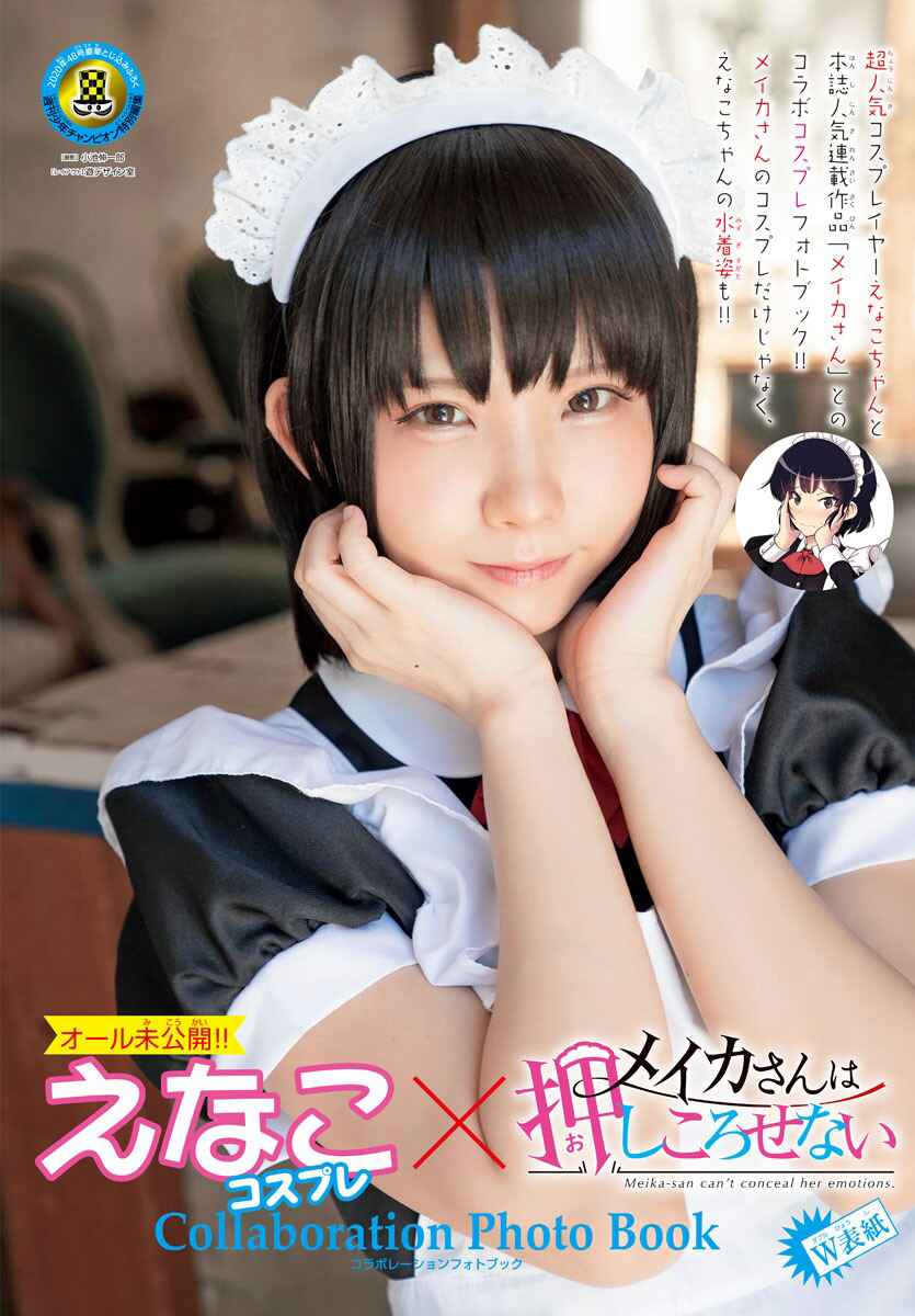 Page 4 Chapter 40 Meika-san wa Oshikorosenai