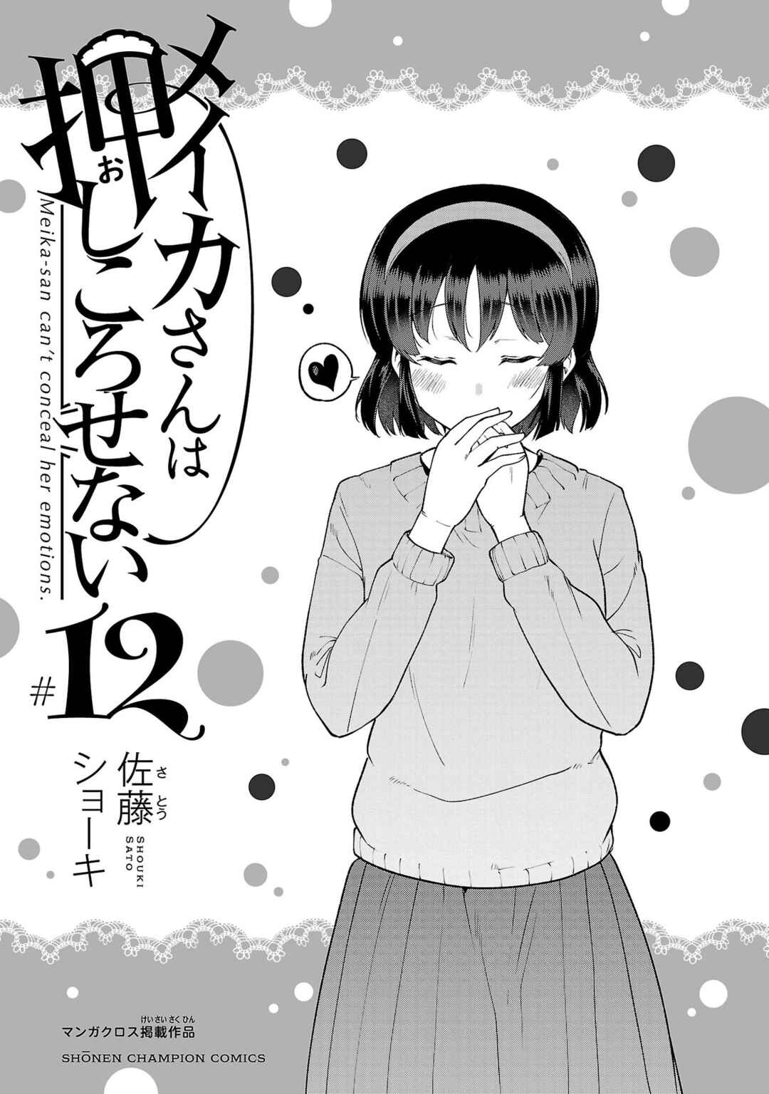 Page 2 Chapter 153.2 Meika-san wa Oshikorosenai