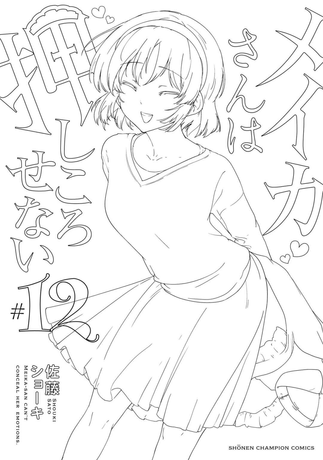 Page 3 Chapter 153.2 Meika-san wa Oshikorosenai