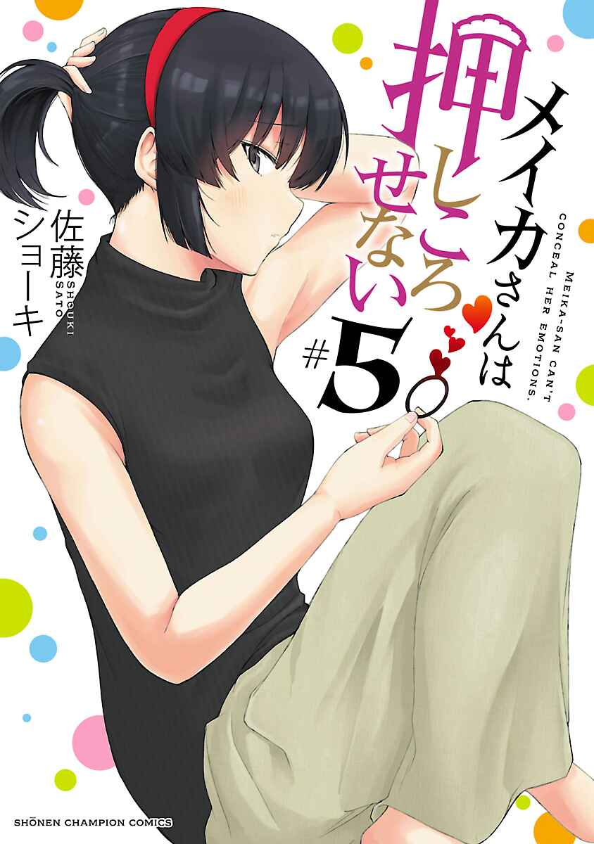 Page 1 Chapter 63.2 Meika-san wa Oshikorosenai