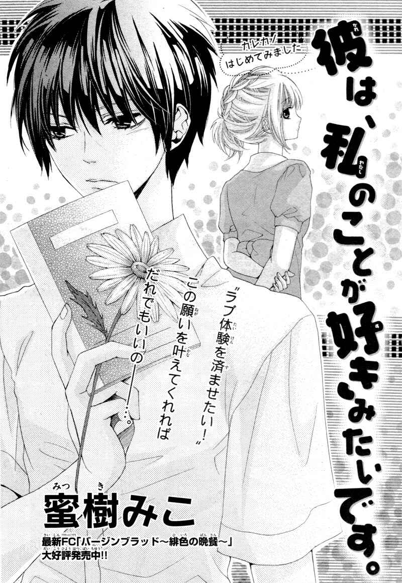 Page 5 Chapter Unknown_74d0 Kare wa, Watashi no Koto ga Suki Mitai Desu.