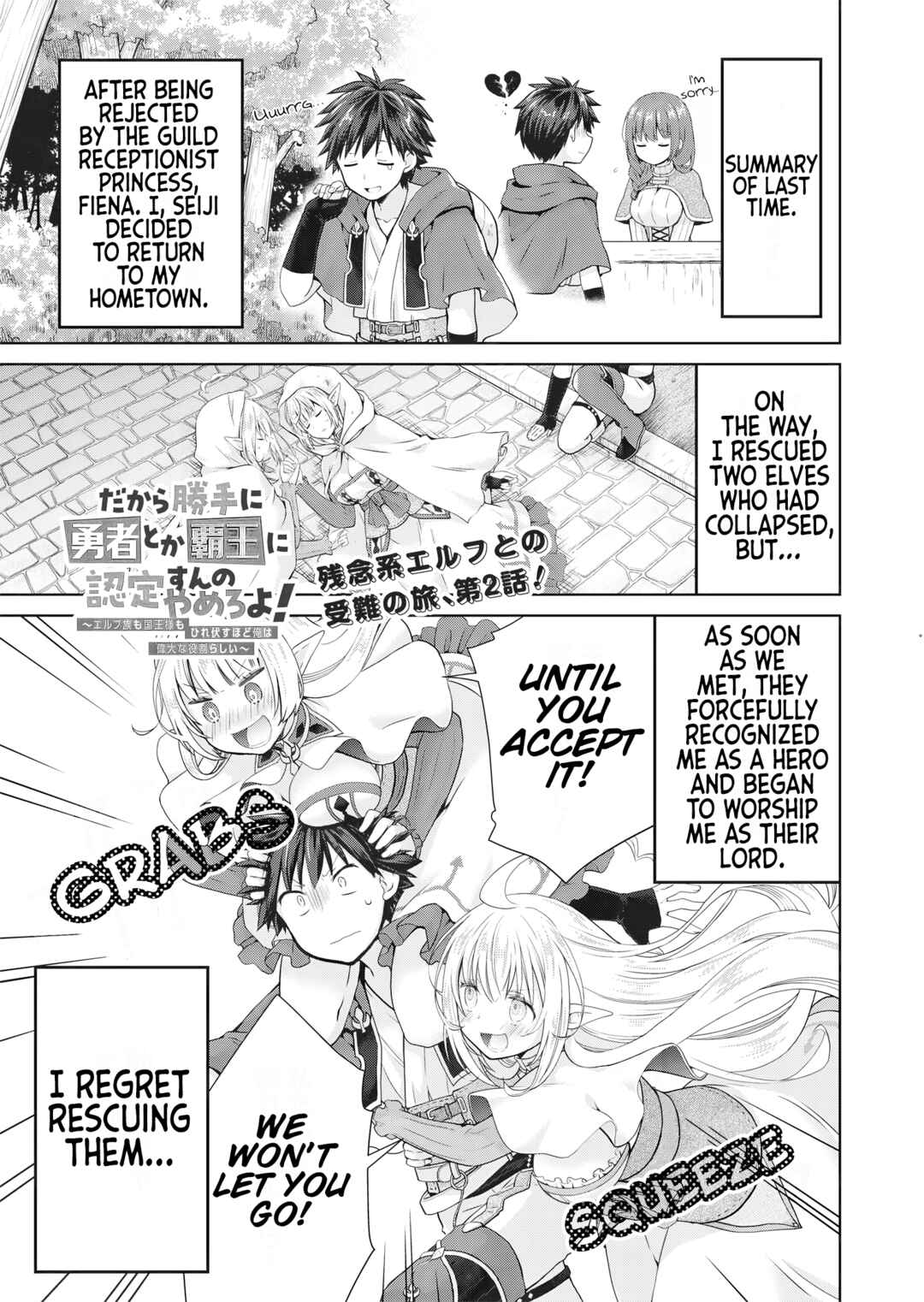 Page 2 Chapter 2 Dakara Katte ni Yuusha Toka Haou ni Nintei Sunno Yamero yo! ~Elf Zoku mo Kokuou-sama mo Hirefusu Hodo Ore wa Idai na Yakuwarirashii~