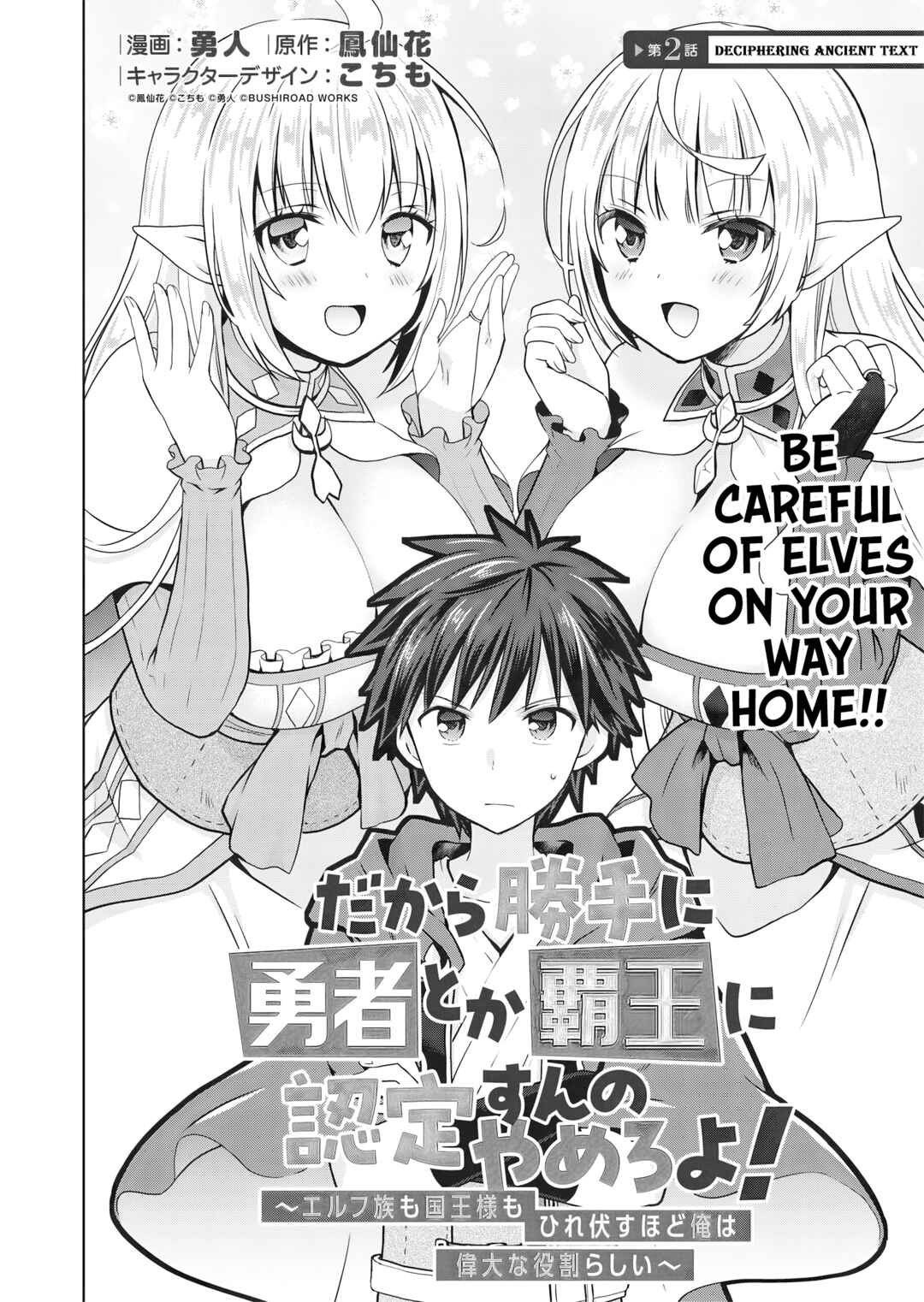 Page 3 Chapter 2 Dakara Katte ni Yuusha Toka Haou ni Nintei Sunno Yamero yo! ~Elf Zoku mo Kokuou-sama mo Hirefusu Hodo Ore wa Idai na Yakuwarirashii~