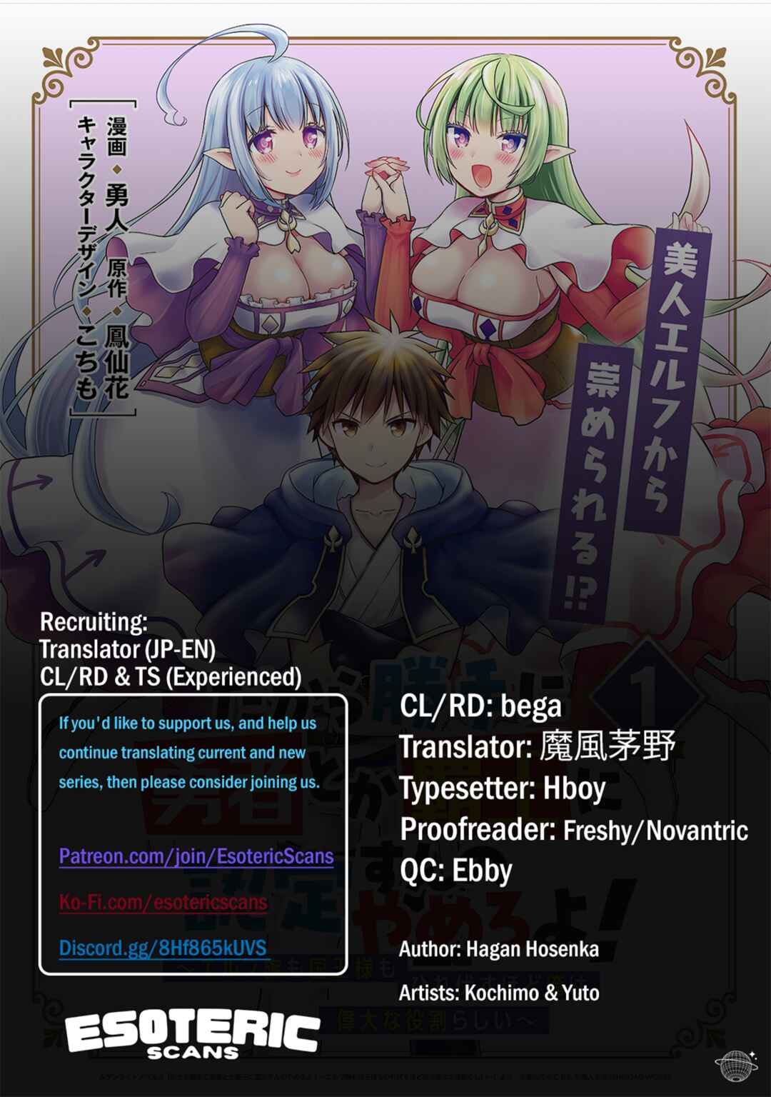 Page 1 Chapter 4 Dakara Katte ni Yuusha Toka Haou ni Nintei Sunno Yamero yo! ~Elf Zoku mo Kokuou-sama mo Hirefusu Hodo Ore wa Idai na Yakuwarirashii~