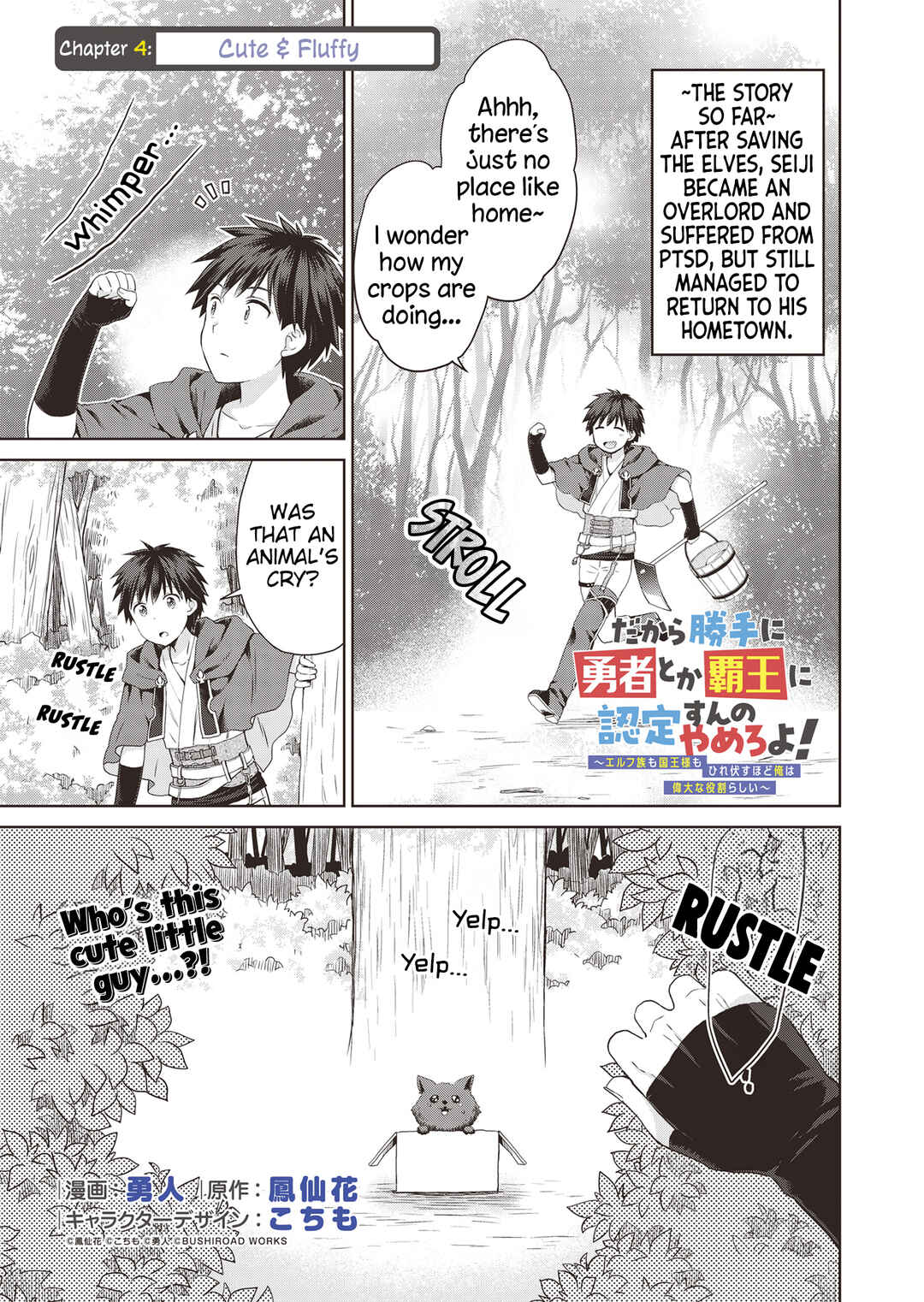 Page 2 Chapter 4 Dakara Katte ni Yuusha Toka Haou ni Nintei Sunno Yamero yo! ~Elf Zoku mo Kokuou-sama mo Hirefusu Hodo Ore wa Idai na Yakuwarirashii~