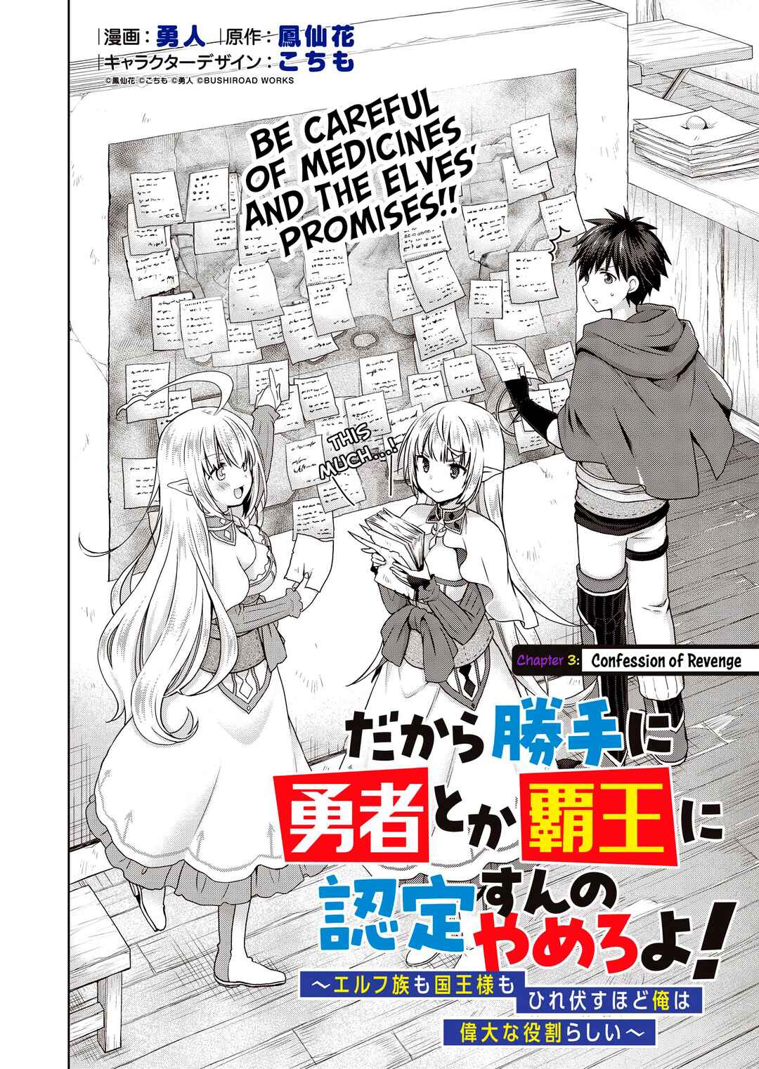 Page 3 Chapter 3 Dakara Katte ni Yuusha Toka Haou ni Nintei Sunno Yamero yo! ~Elf Zoku mo Kokuou-sama mo Hirefusu Hodo Ore wa Idai na Yakuwarirashii~