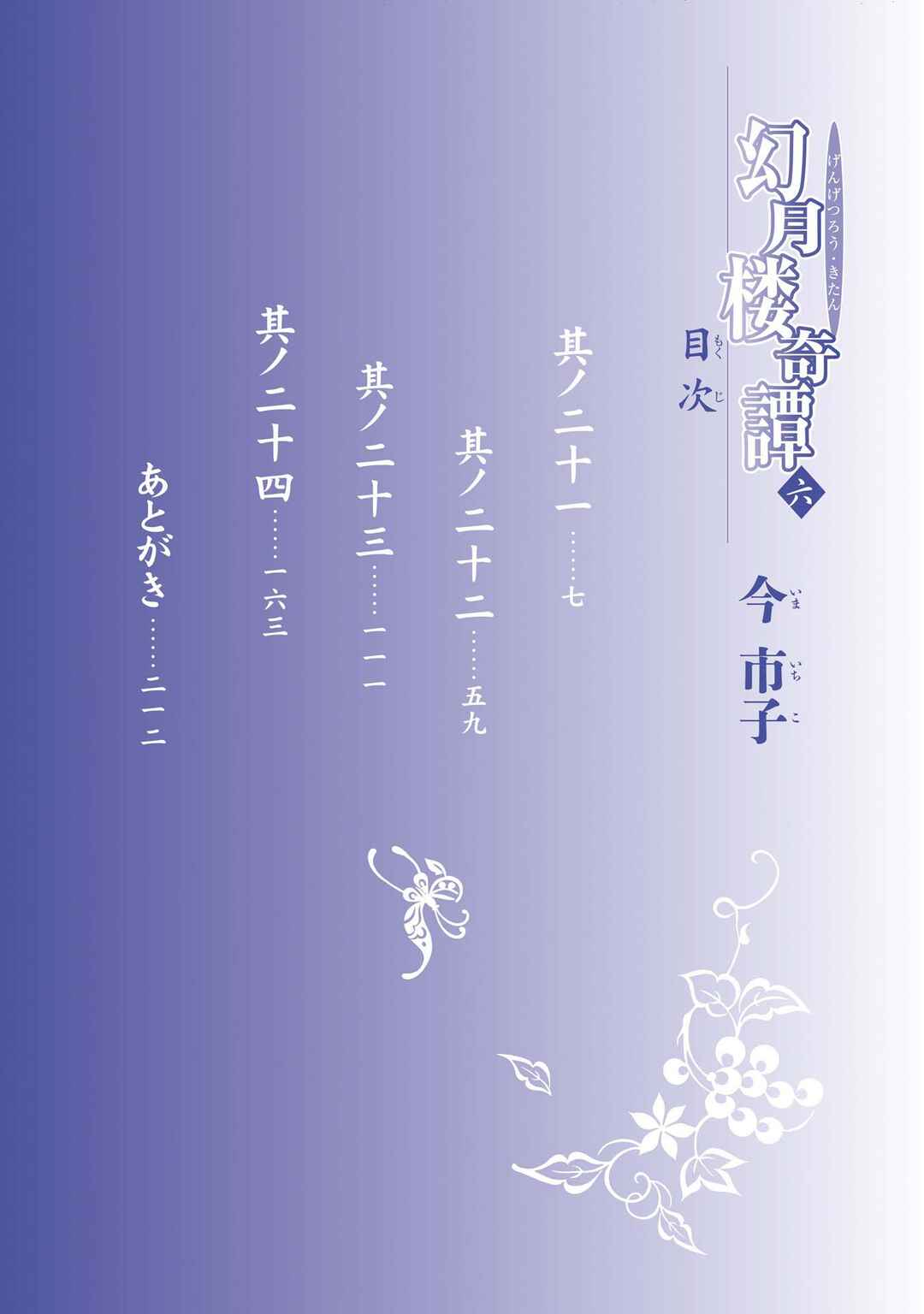 Page 3 Chapter 21.1 The Mysterious Stories Of Ghost Moon Tower