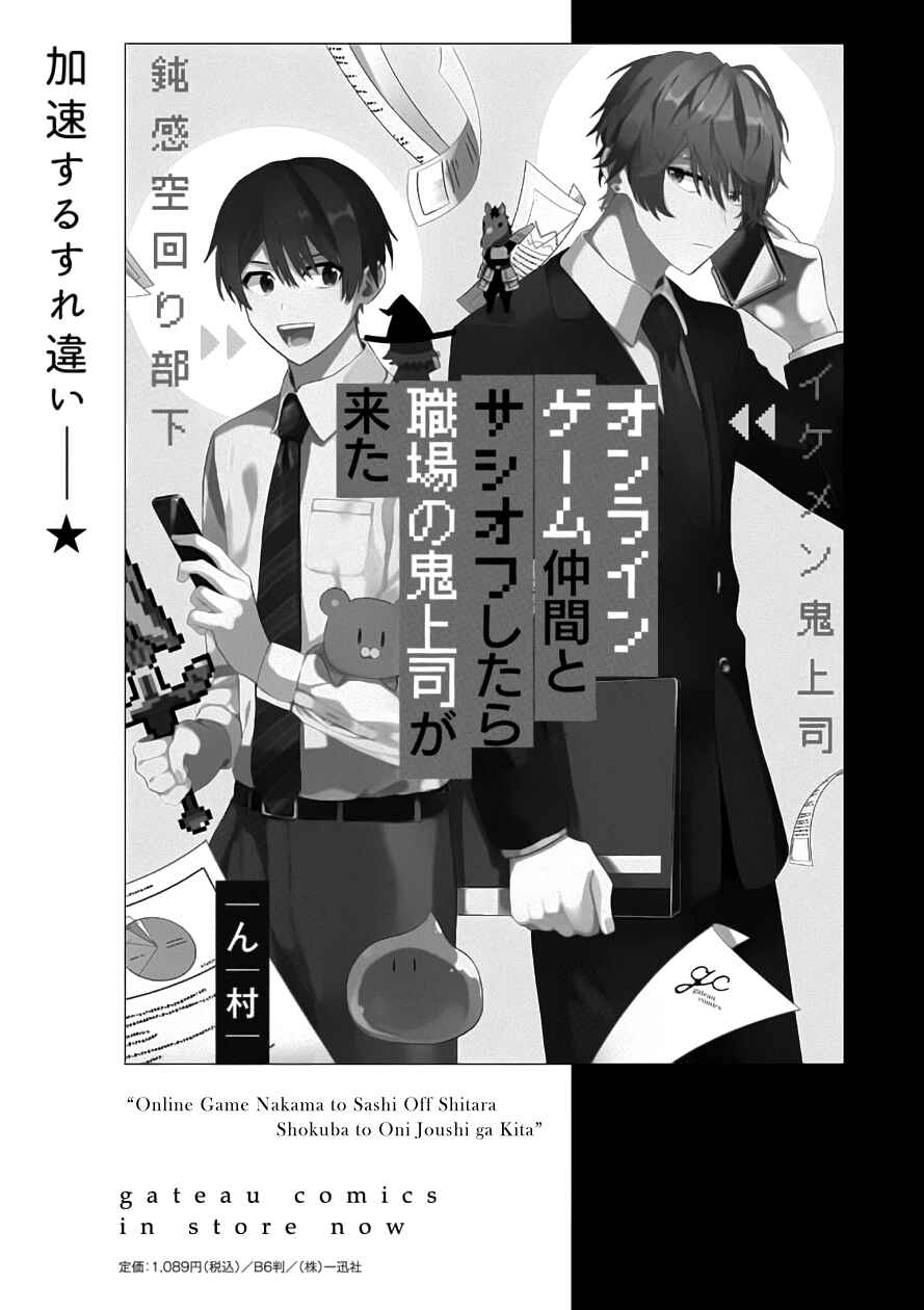 Page 31 Chapter 20 Online Game Nakama to Sashi Off shitara Shokuba no Onijoushi ga Kita