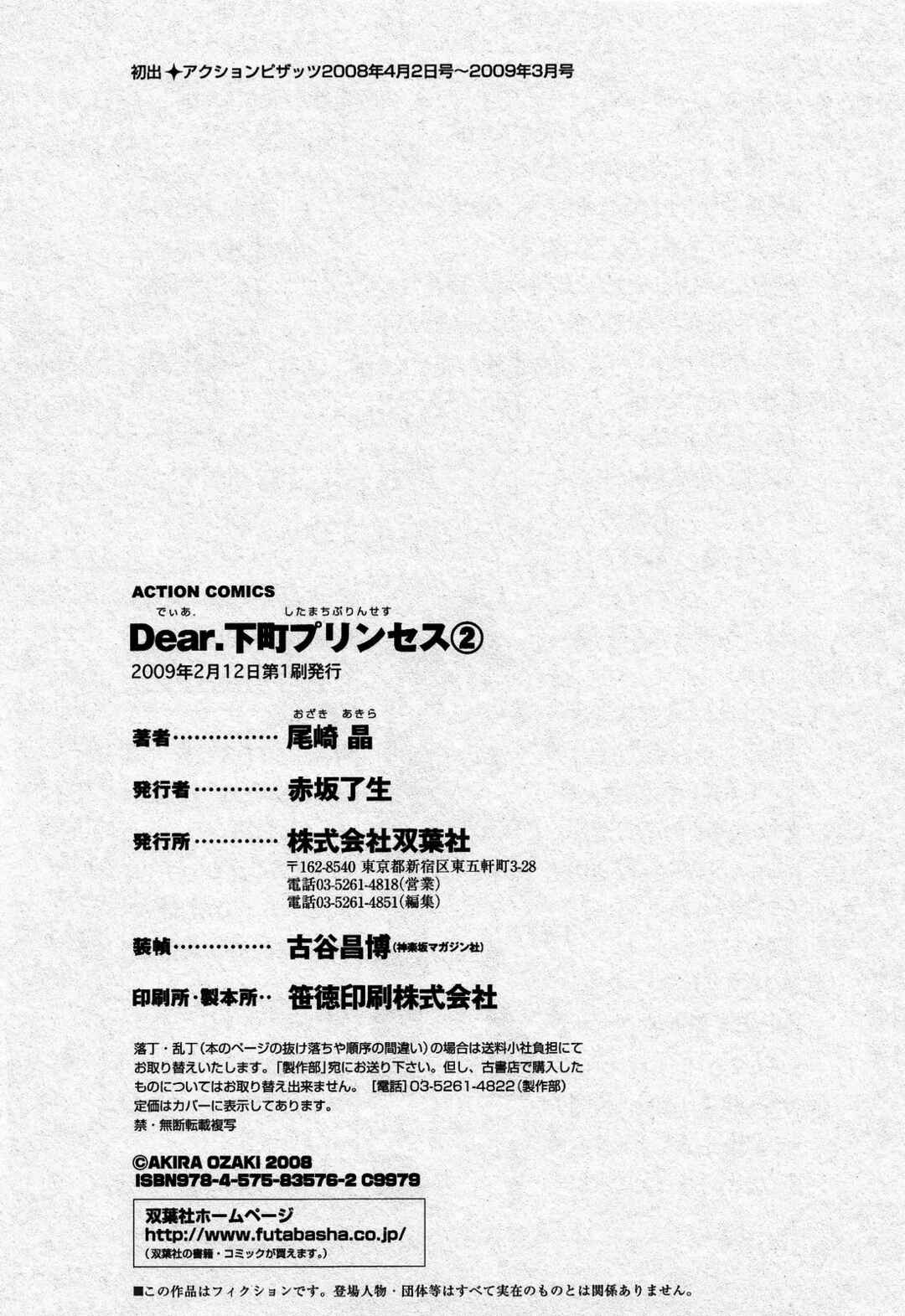 Page 20 Chapter 20 Dear. Shitamachi Princess