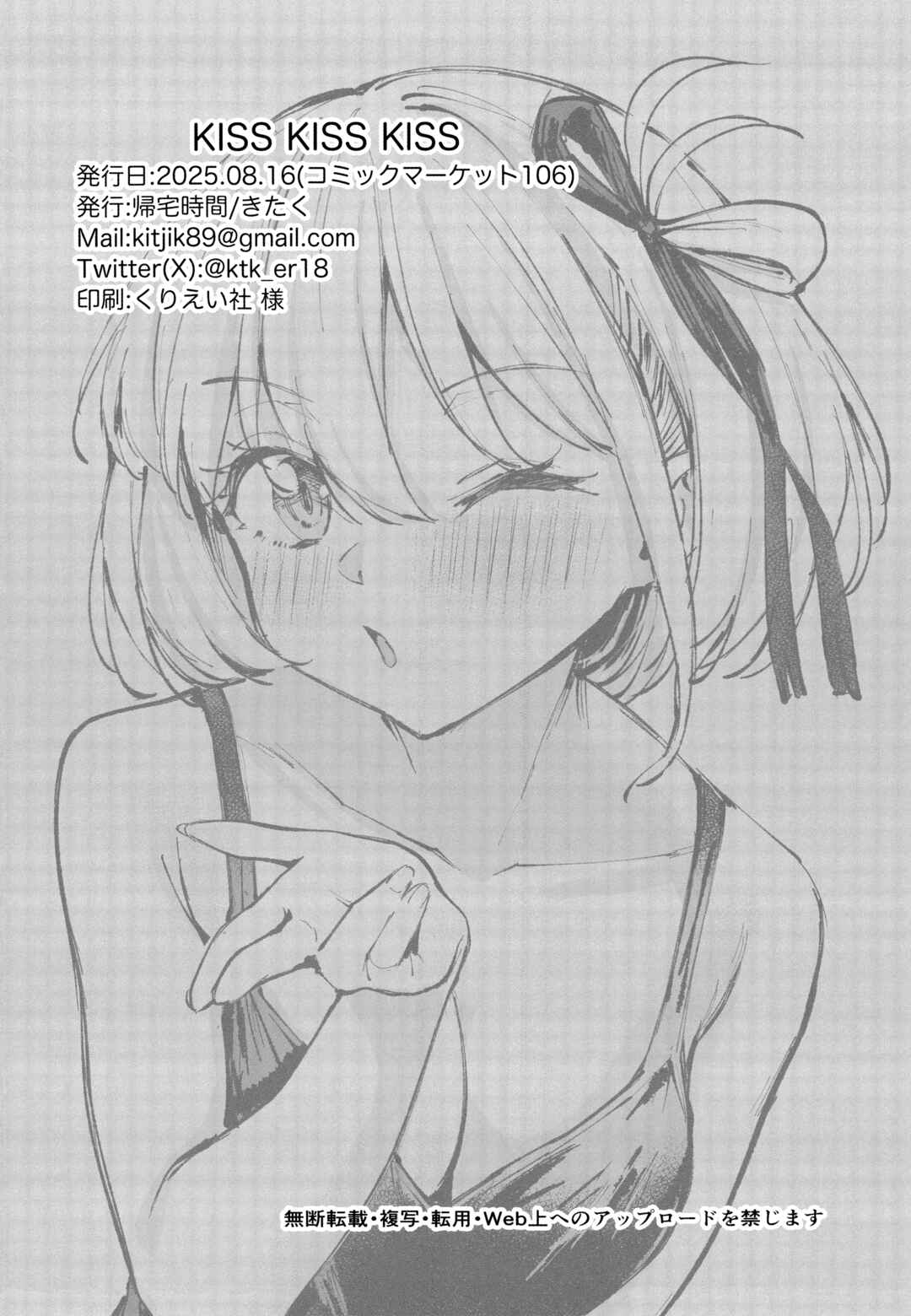Page 25 Chapter Unknown_99bf Lycoris Recoil - Kiss Kiss Kiss (Doujinshi)