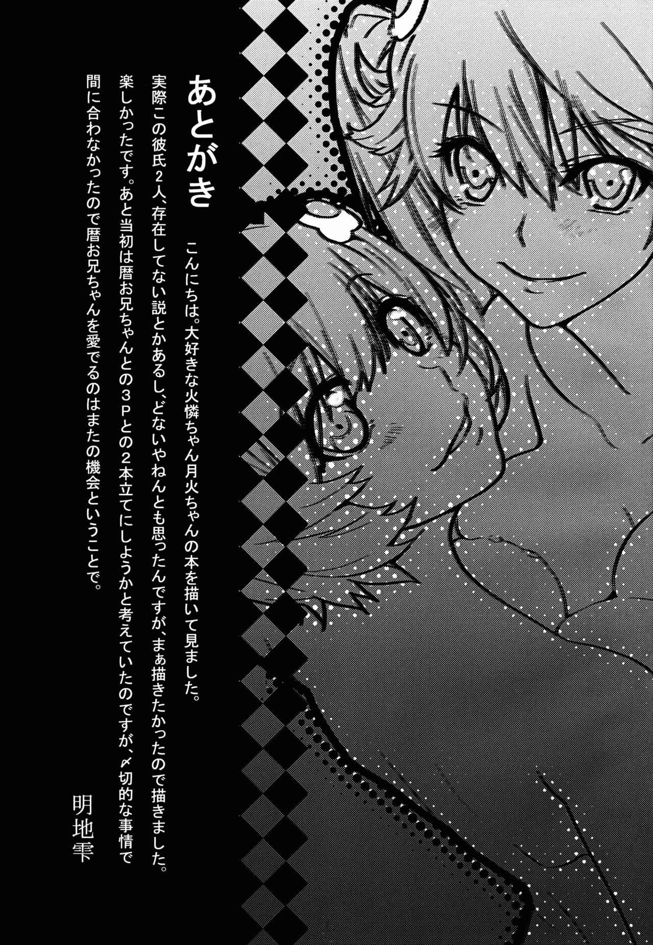 Page 20 Chapter Unknown_139a Bakemonogatari - A Fake Story (Doujinshi)