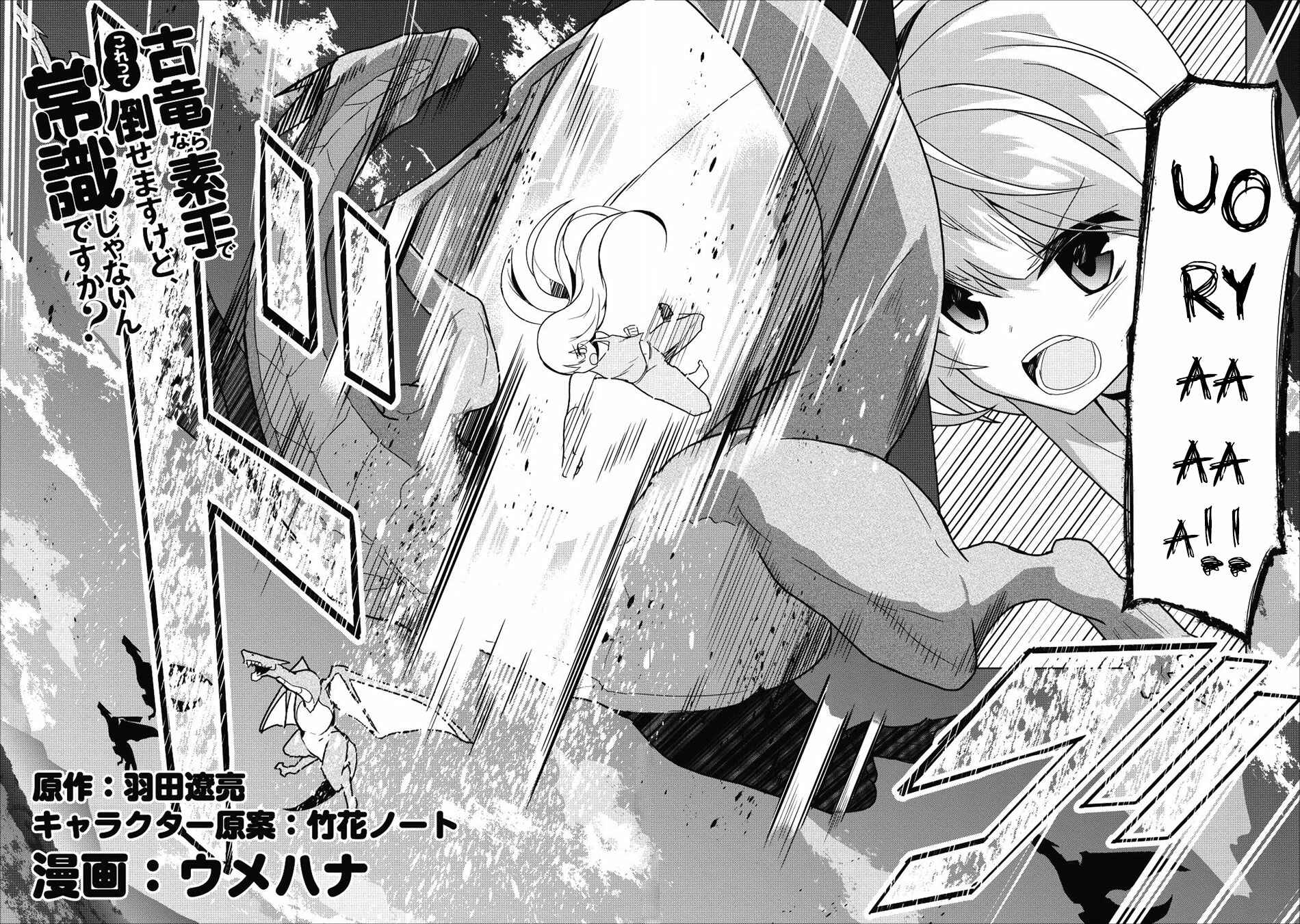 Page 3 Chapter 1 Koryuu Nara Sude de Taosemasu Kedo, Kore tte Joushiki Janain Desu ka?