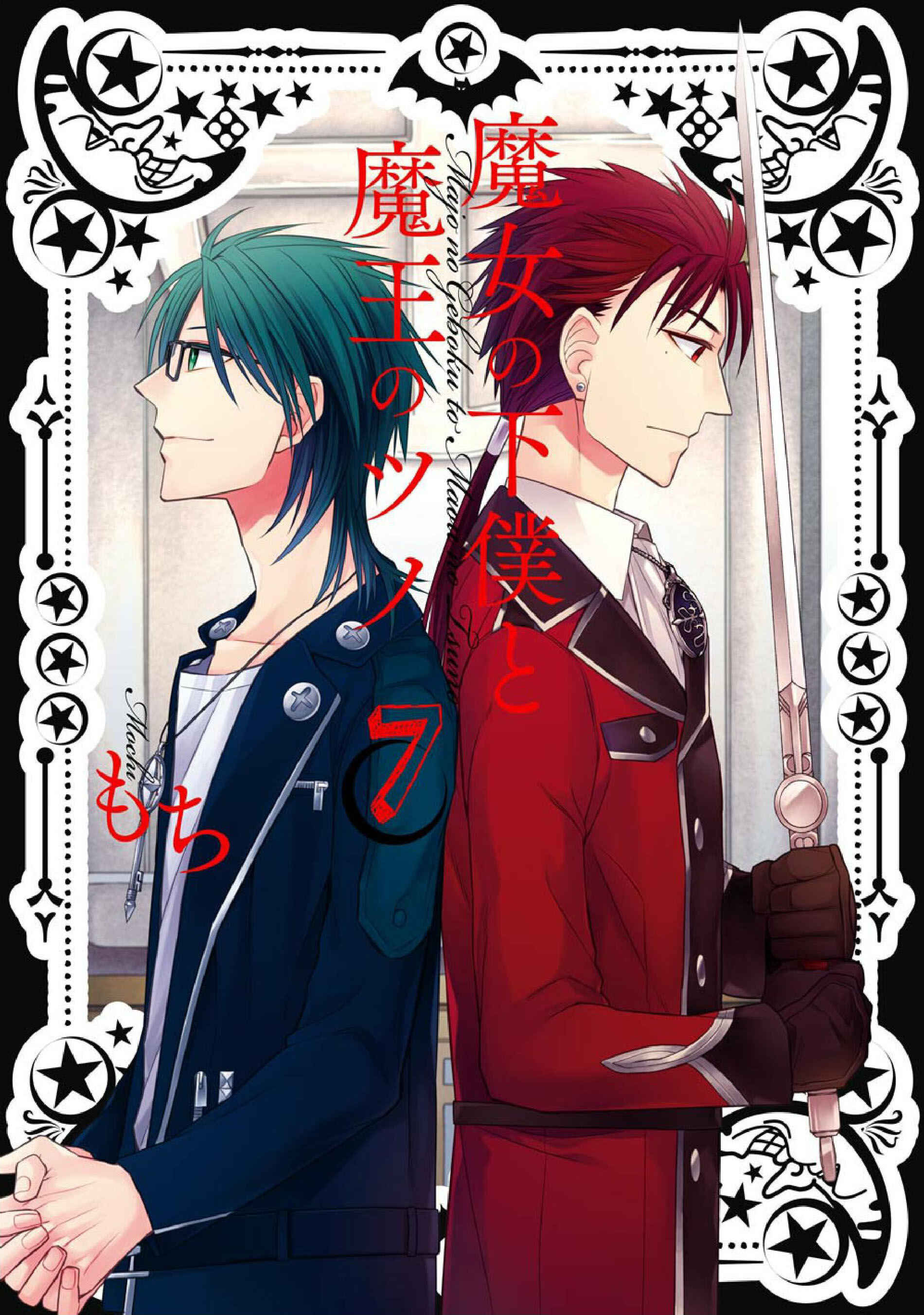 Page 1 Chapter 36 Majo no Geboku to Maou no Tsuno