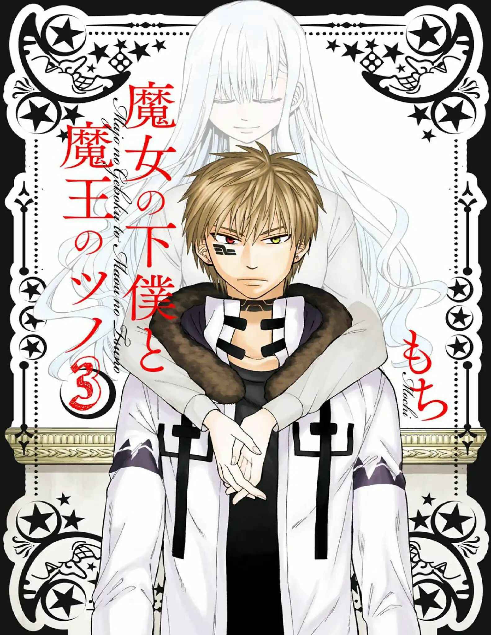Page 2 Chapter 10 Majo no Geboku to Maou no Tsuno