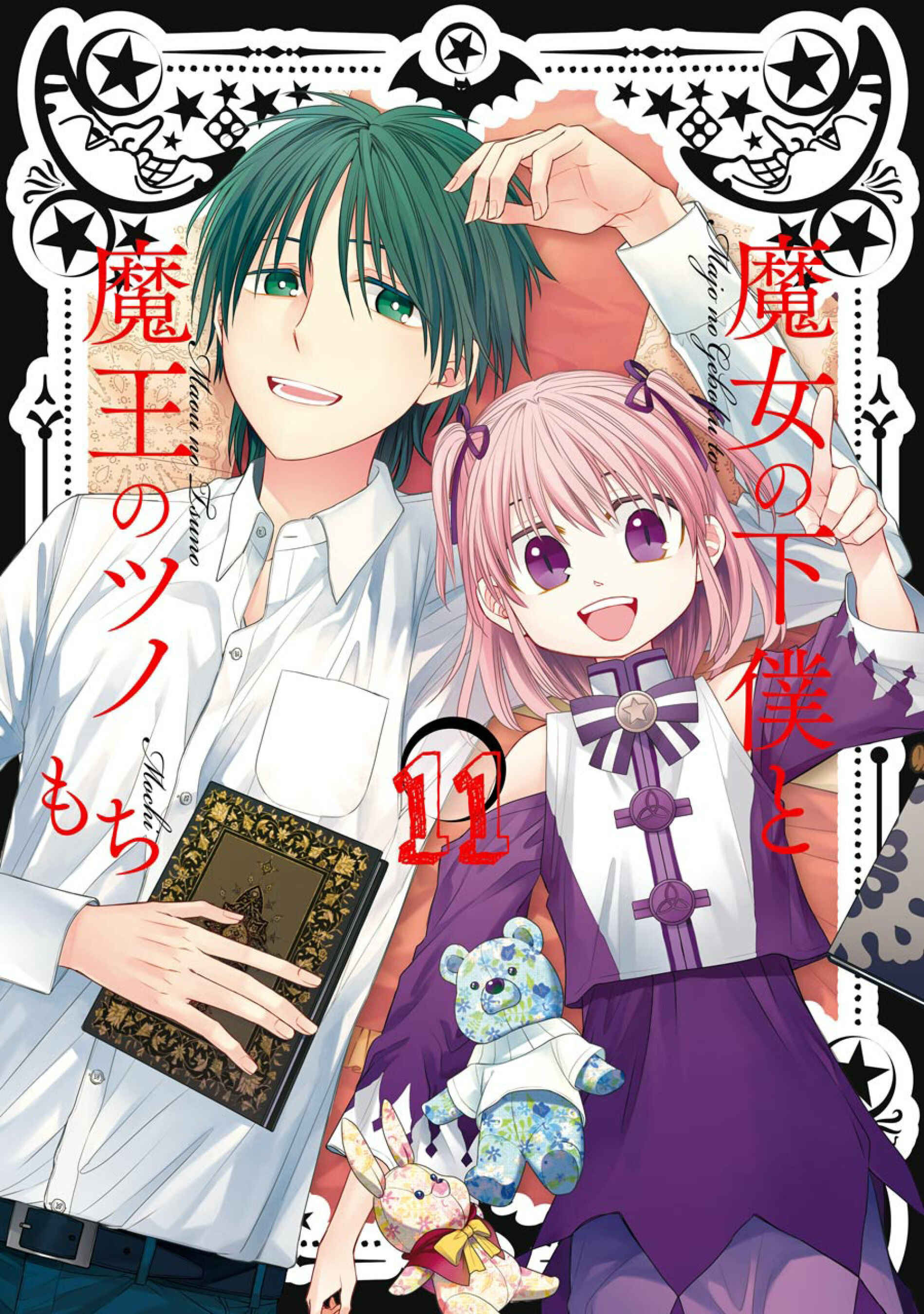 Page 1 Chapter 61 Majo no Geboku to Maou no Tsuno
