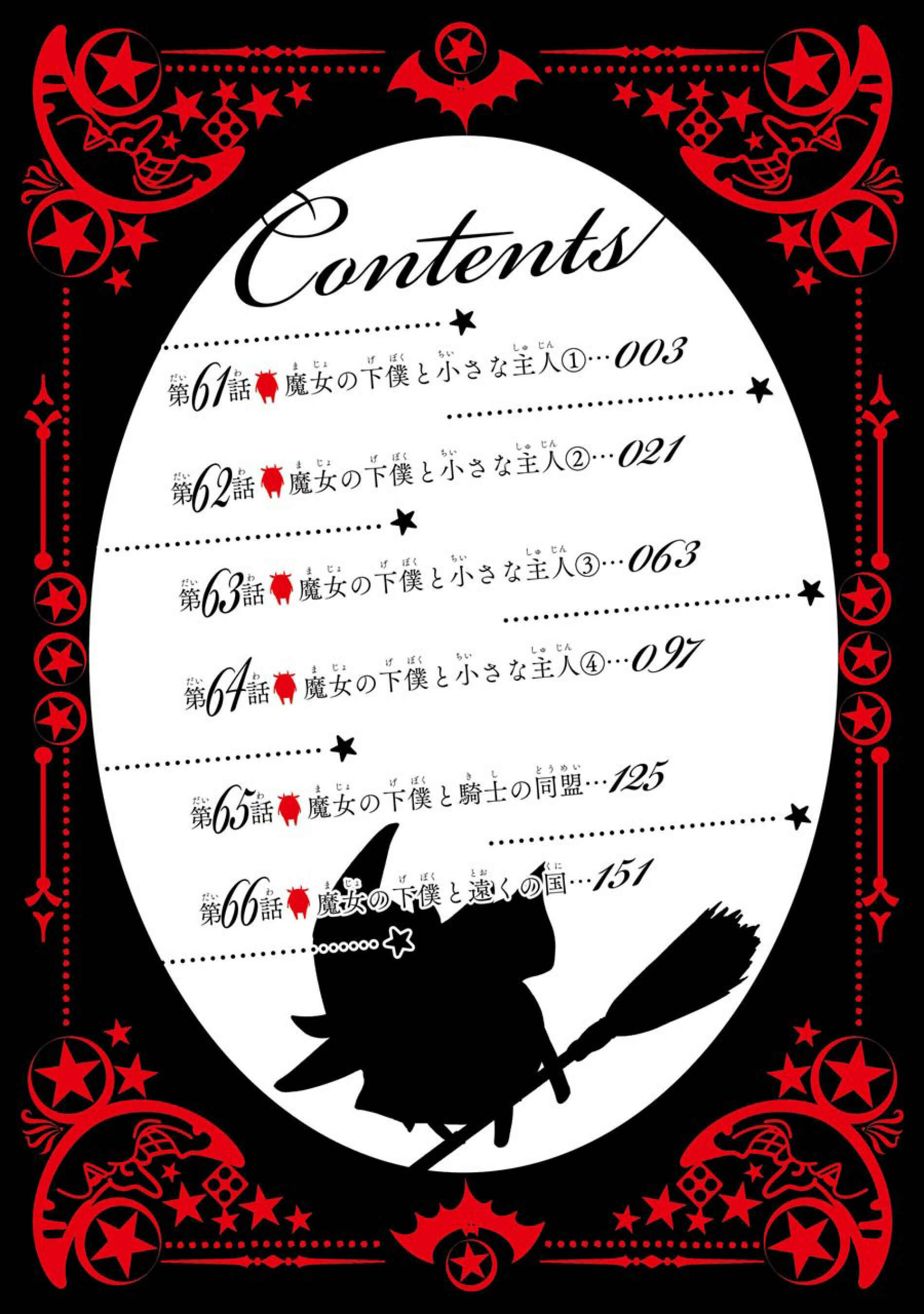 Page 4 Chapter 61 Majo no Geboku to Maou no Tsuno