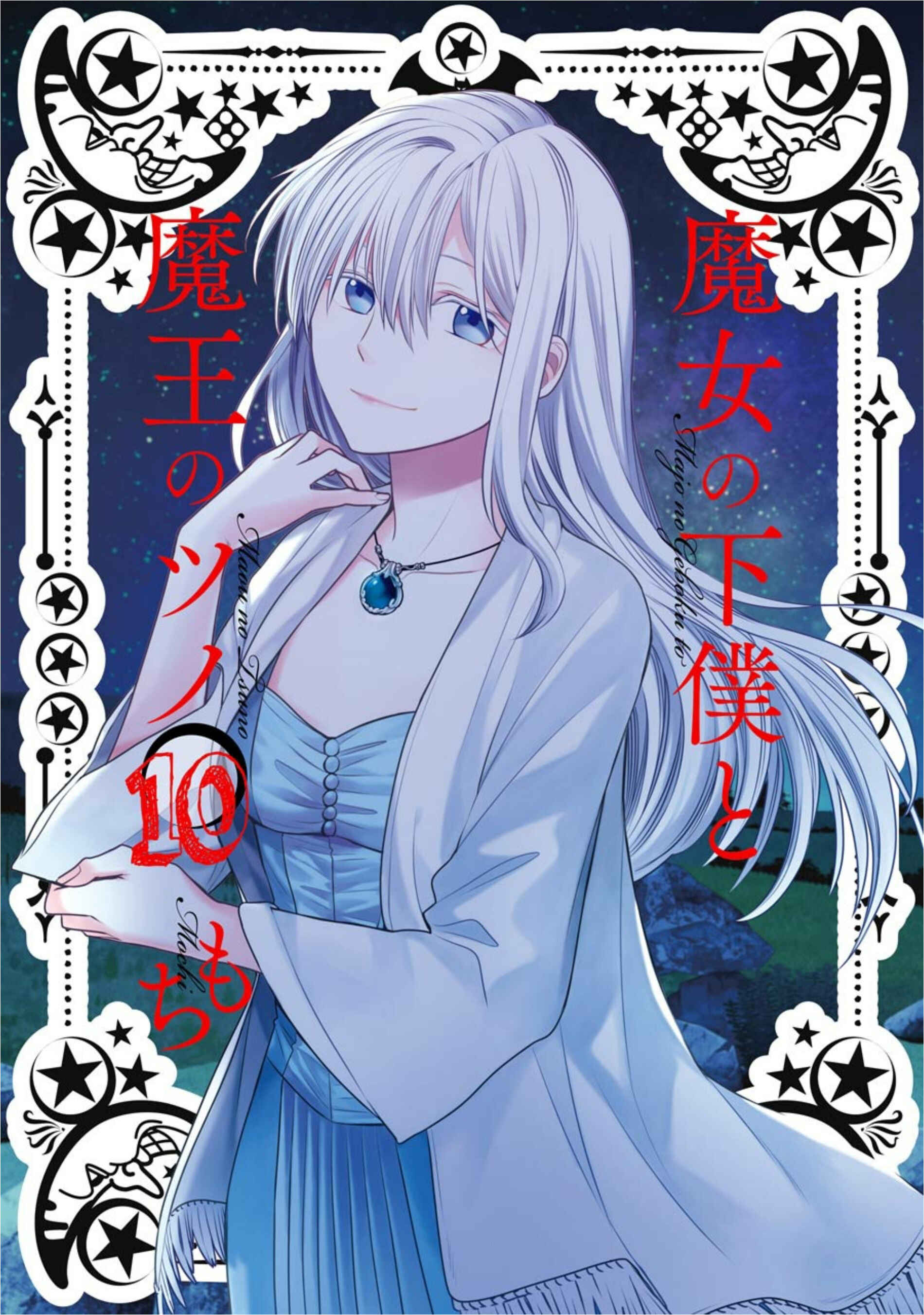 Page 1 Chapter 54 Majo no Geboku to Maou no Tsuno