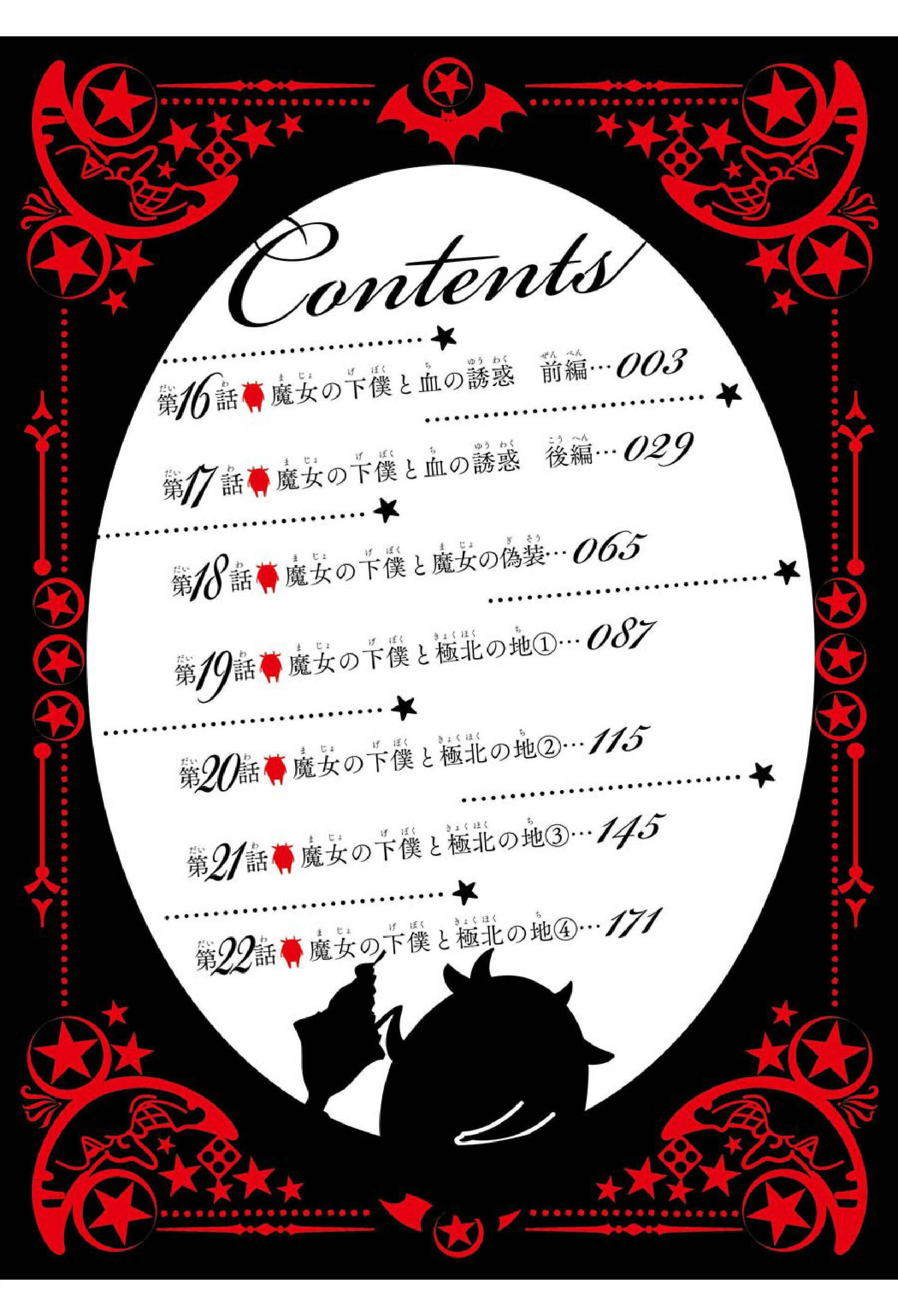 Page 5 Chapter 16 Majo no Geboku to Maou no Tsuno