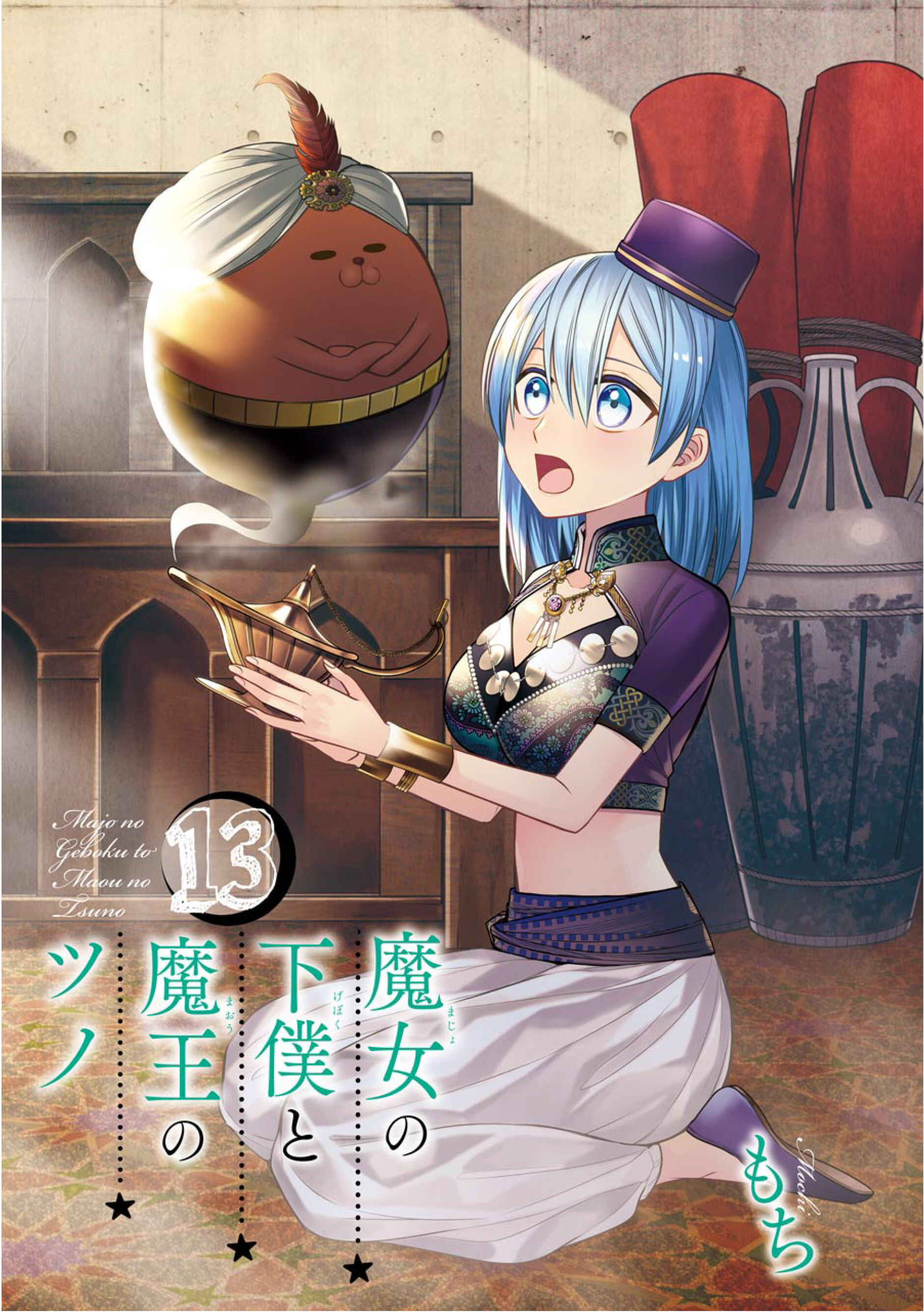 Page 3 Chapter 74 Majo no Geboku to Maou no Tsuno