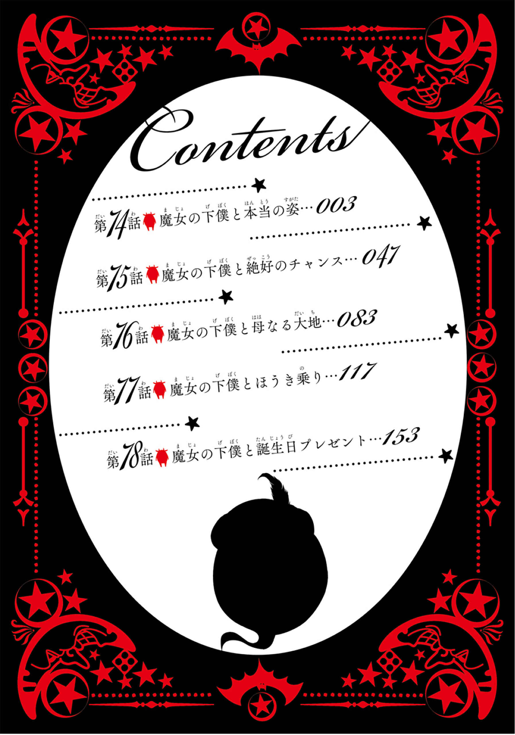 Page 4 Chapter 74 Majo no Geboku to Maou no Tsuno