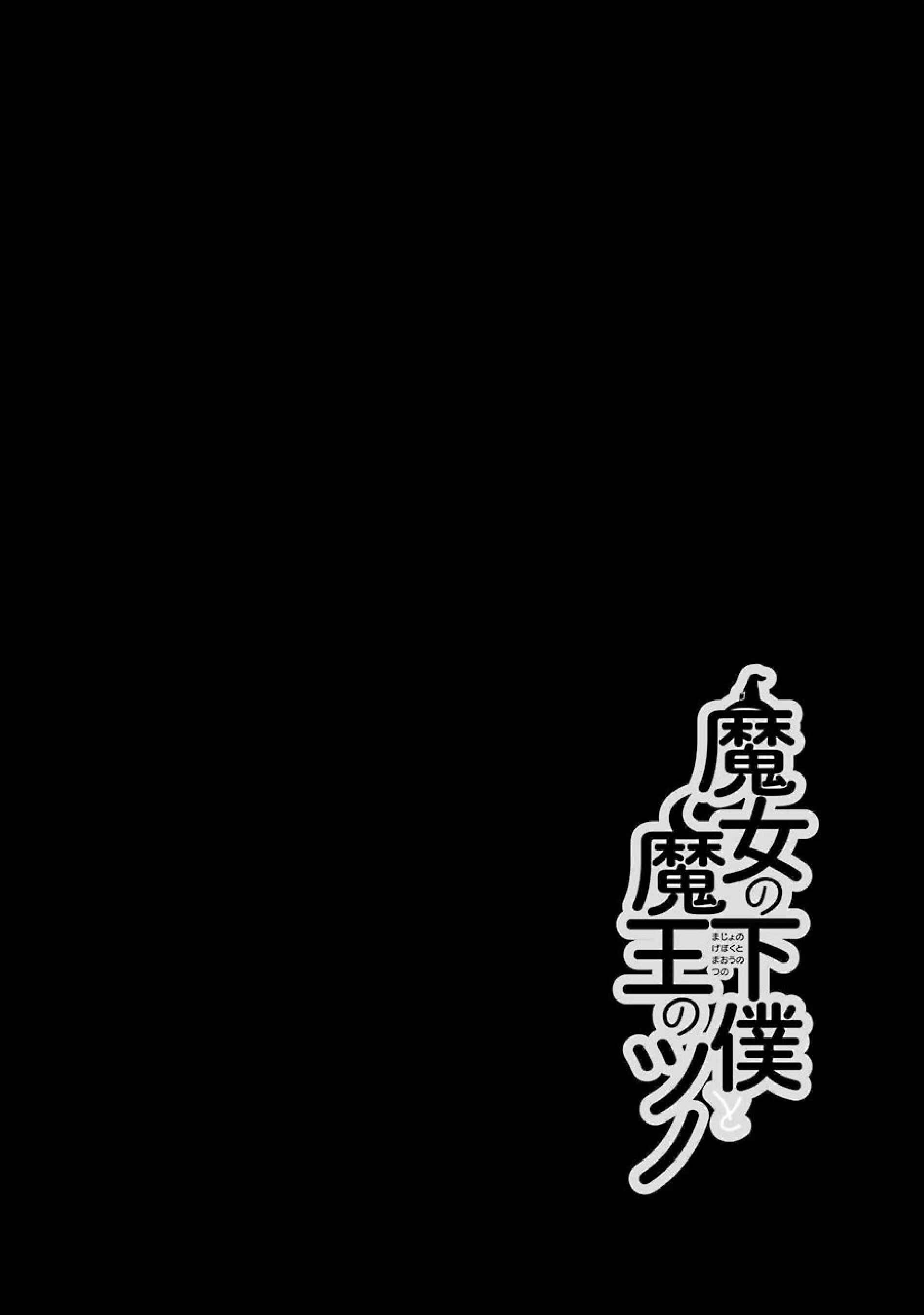 Page 4 Chapter 31 Majo no Geboku to Maou no Tsuno