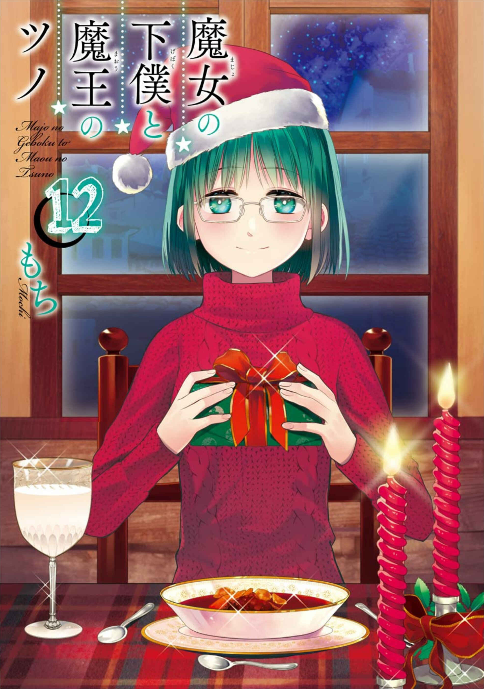 Page 1 Chapter 67 Majo no Geboku to Maou no Tsuno