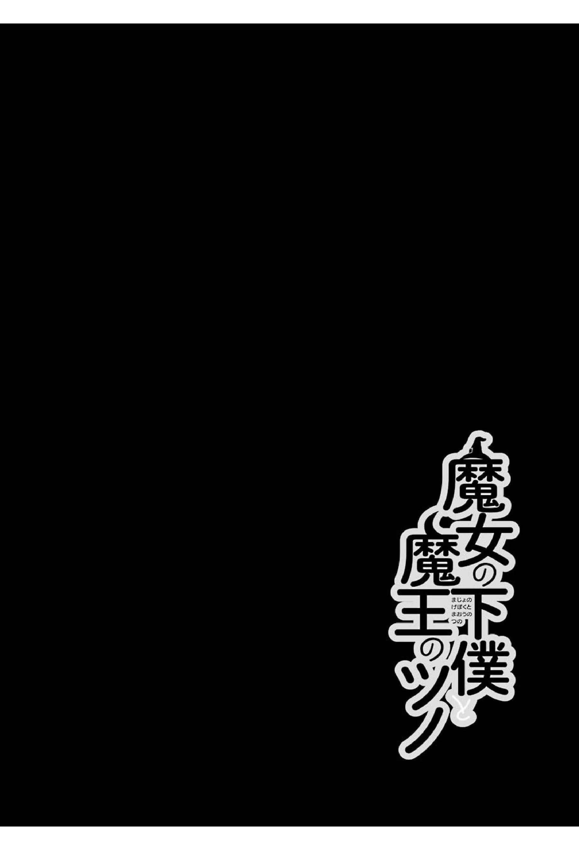 Page 2 Chapter 19 Majo no Geboku to Maou no Tsuno