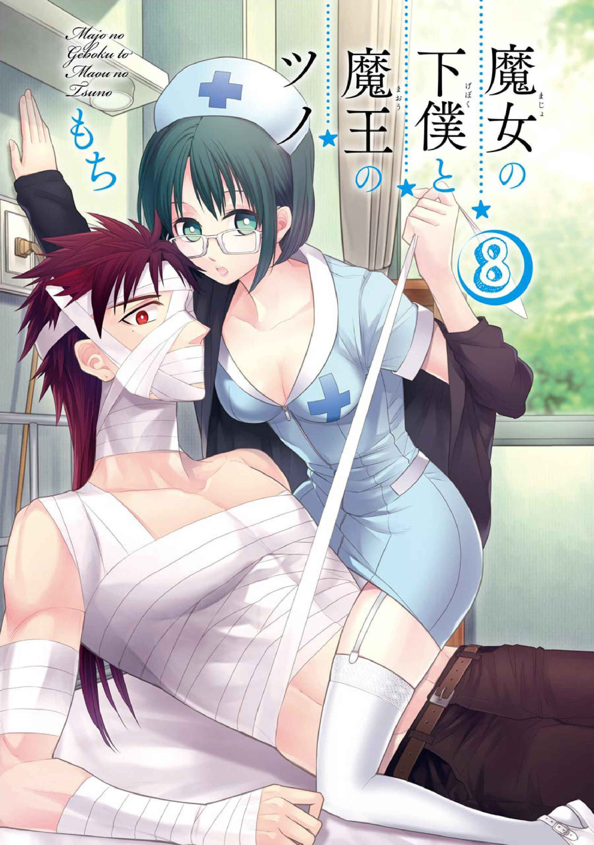 Page 3 Chapter 43 Majo no Geboku to Maou no Tsuno