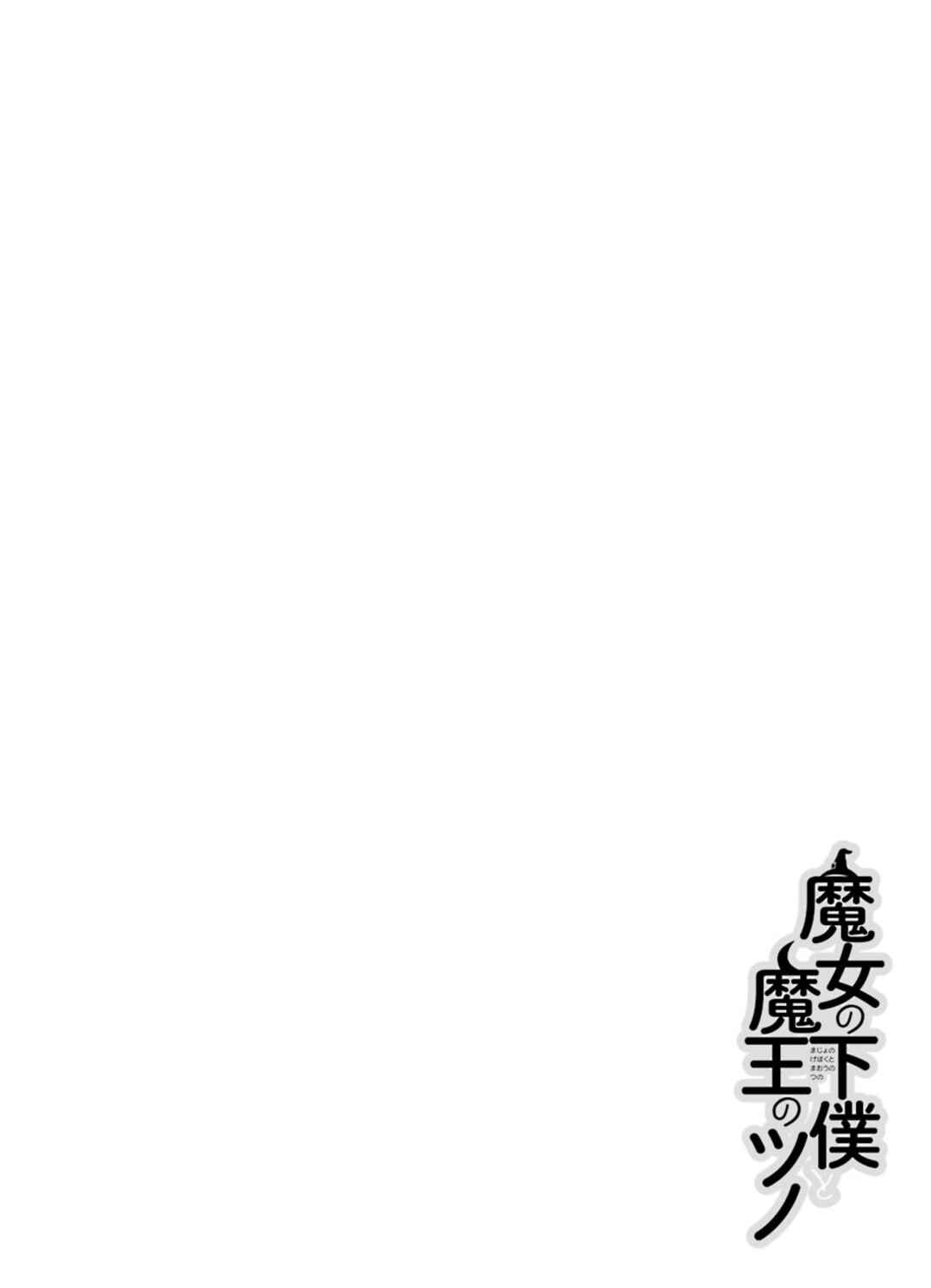 Page 2 Chapter 84 Majo no Geboku to Maou no Tsuno