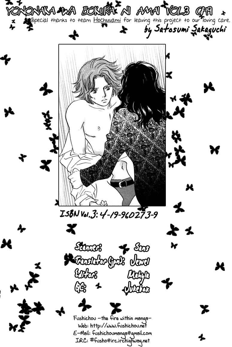 Page 1 Chapter 9 Yononaka wa Bokura ni Amai