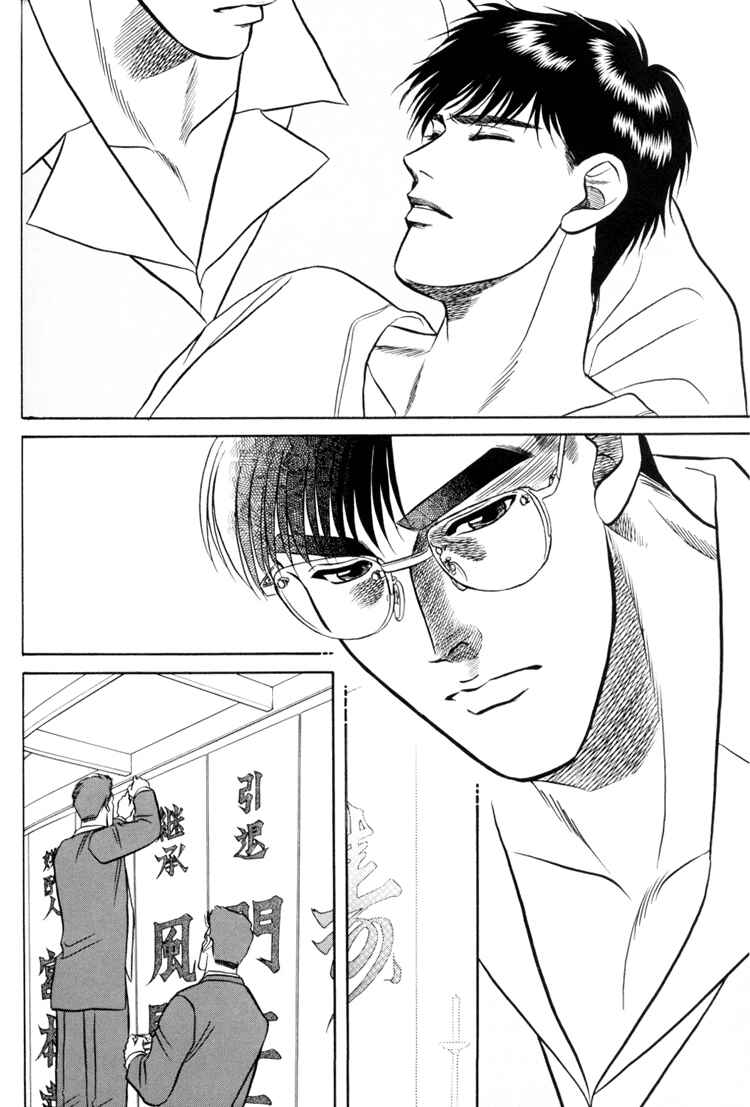 Page 17 Chapter 4 The Flower and the Dragon