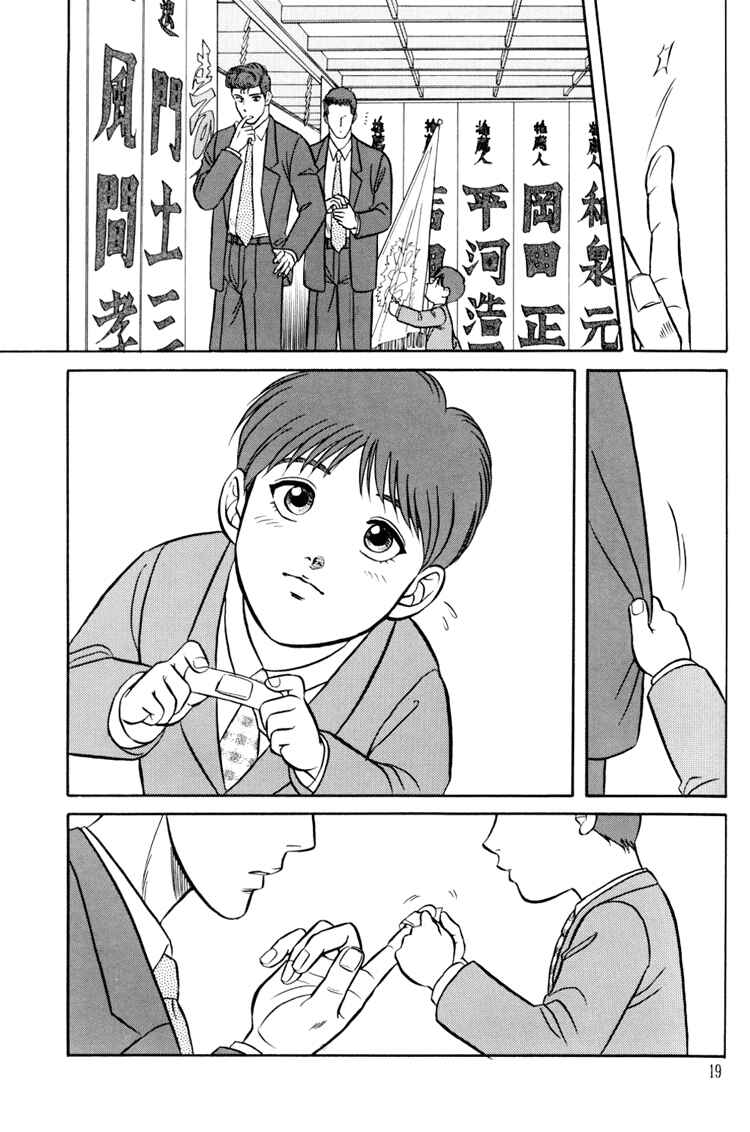 Page 18 Chapter 4 The Flower and the Dragon