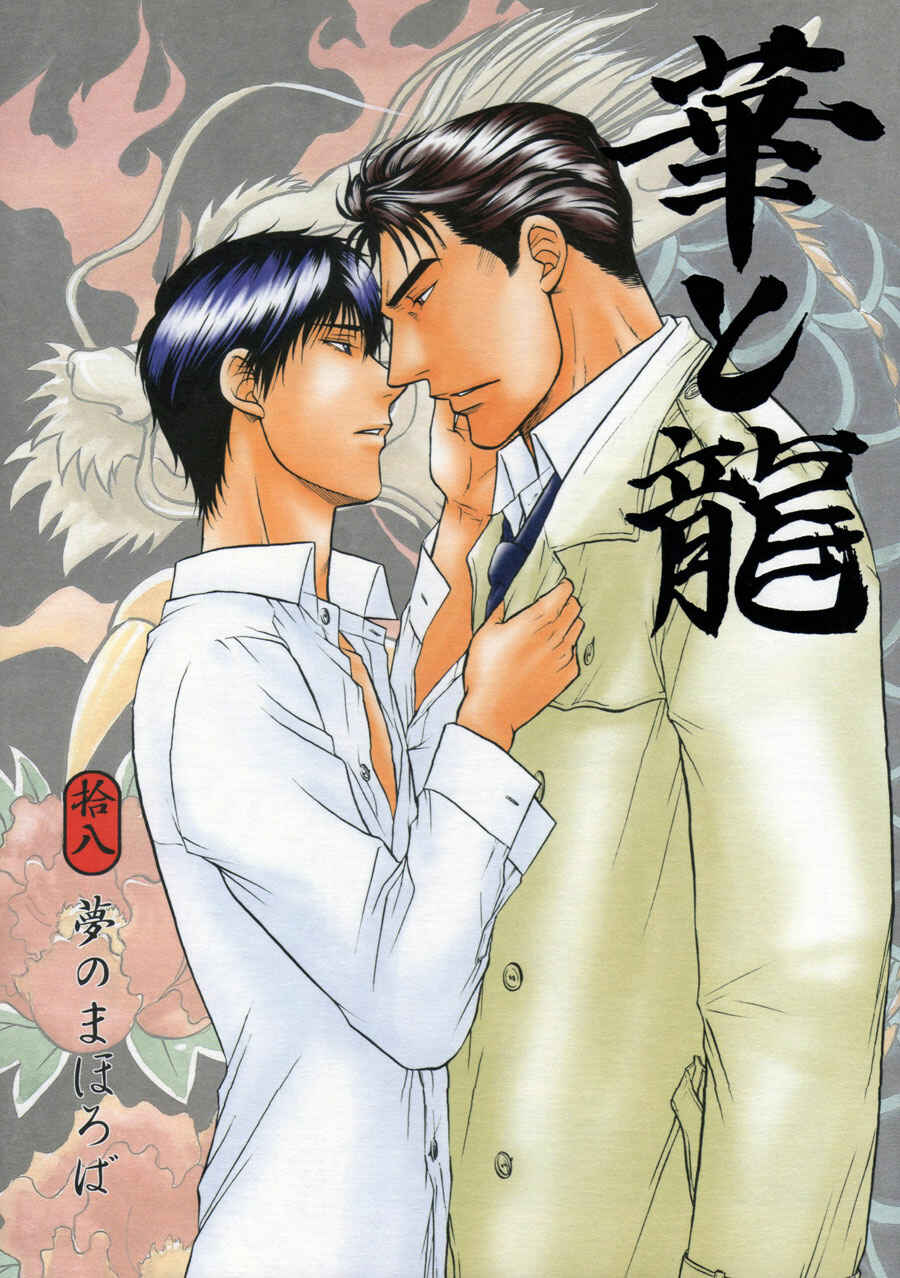Page 2 Chapter 18 The Flower and the Dragon
