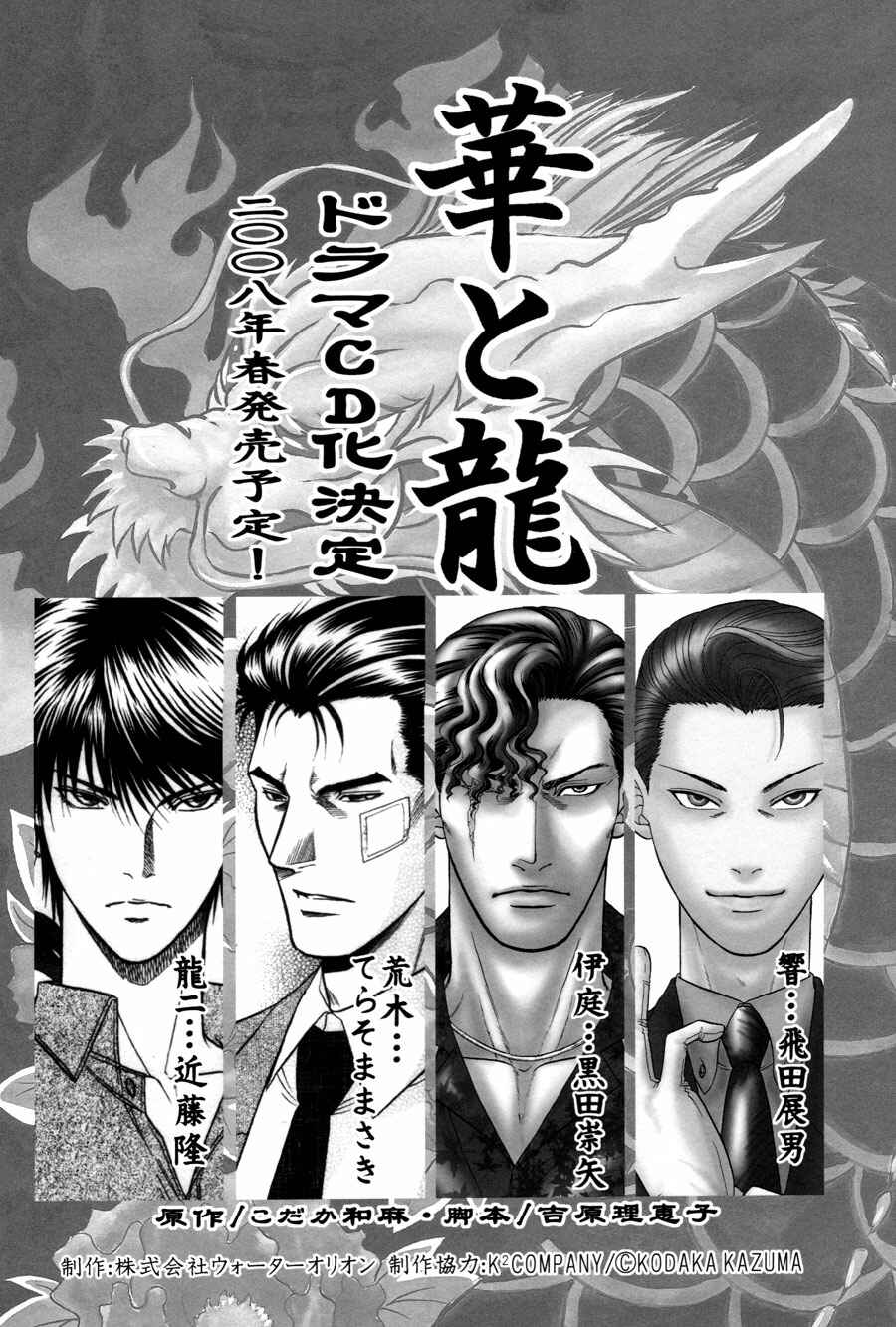 Page 24 Chapter 18 The Flower and the Dragon