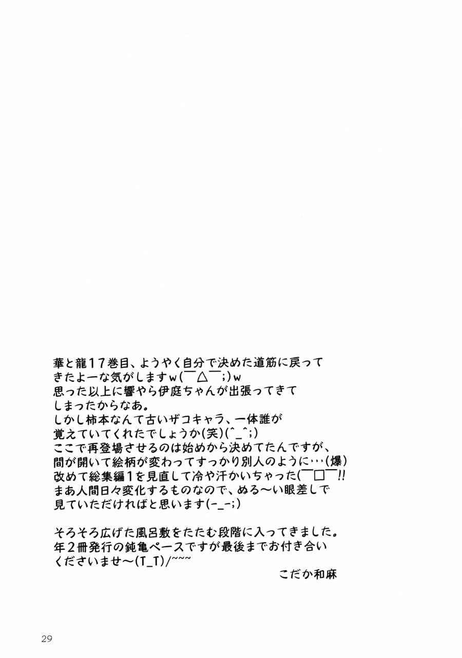 Page 29 Chapter 17 The Flower and the Dragon