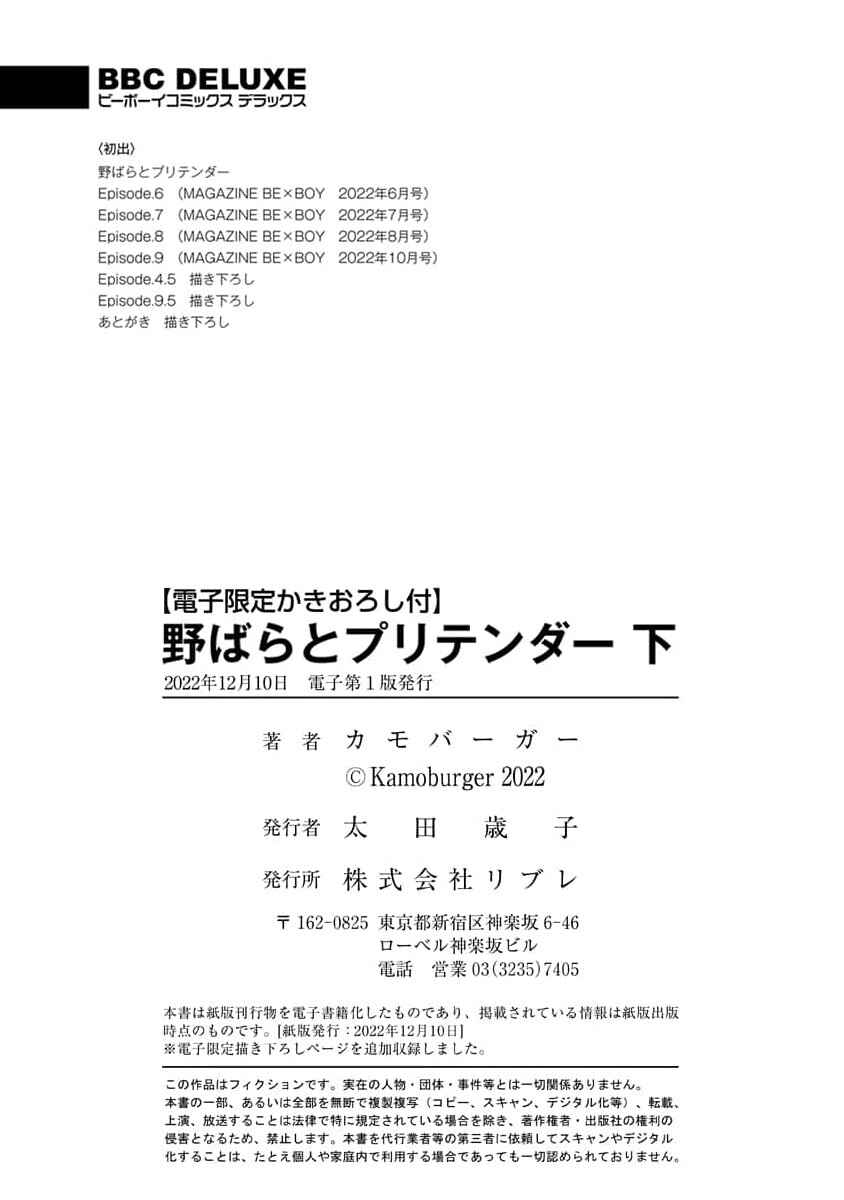 Page 19 Chapter 9.5 Nobara to Pretender