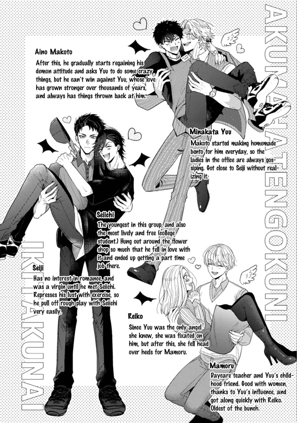 Page 25 Chapter 5.5 Akuma ha Tengoku ni Ikitakunai!
