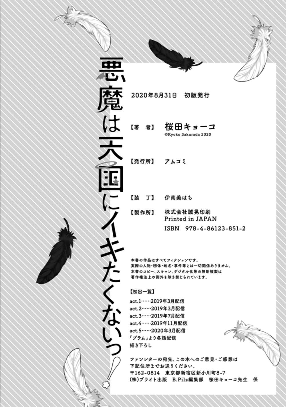 Page 29 Chapter 5.5 Akuma ha Tengoku ni Ikitakunai!